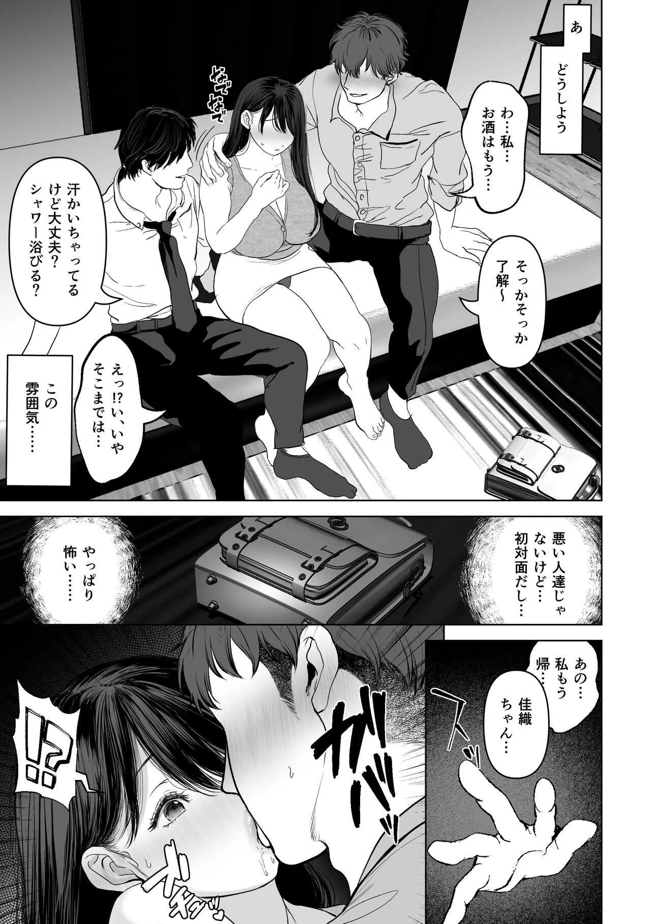 [とろとろ夢ばなな (夢木ばなな)] あなたが望むなら2～ナンパ3Pスク水電マ強●絶頂編～ [DL版]_8
