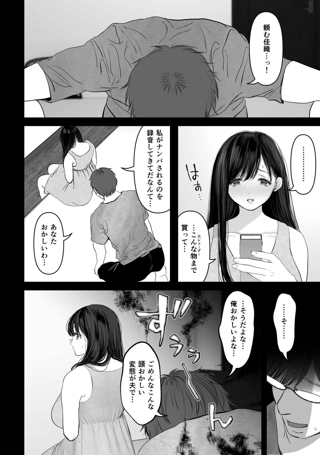 [とろとろ夢ばなな (夢木ばなな)] あなたが望むなら2～ナンパ3Pスク水電マ強●絶頂編～ [DL版]_2
