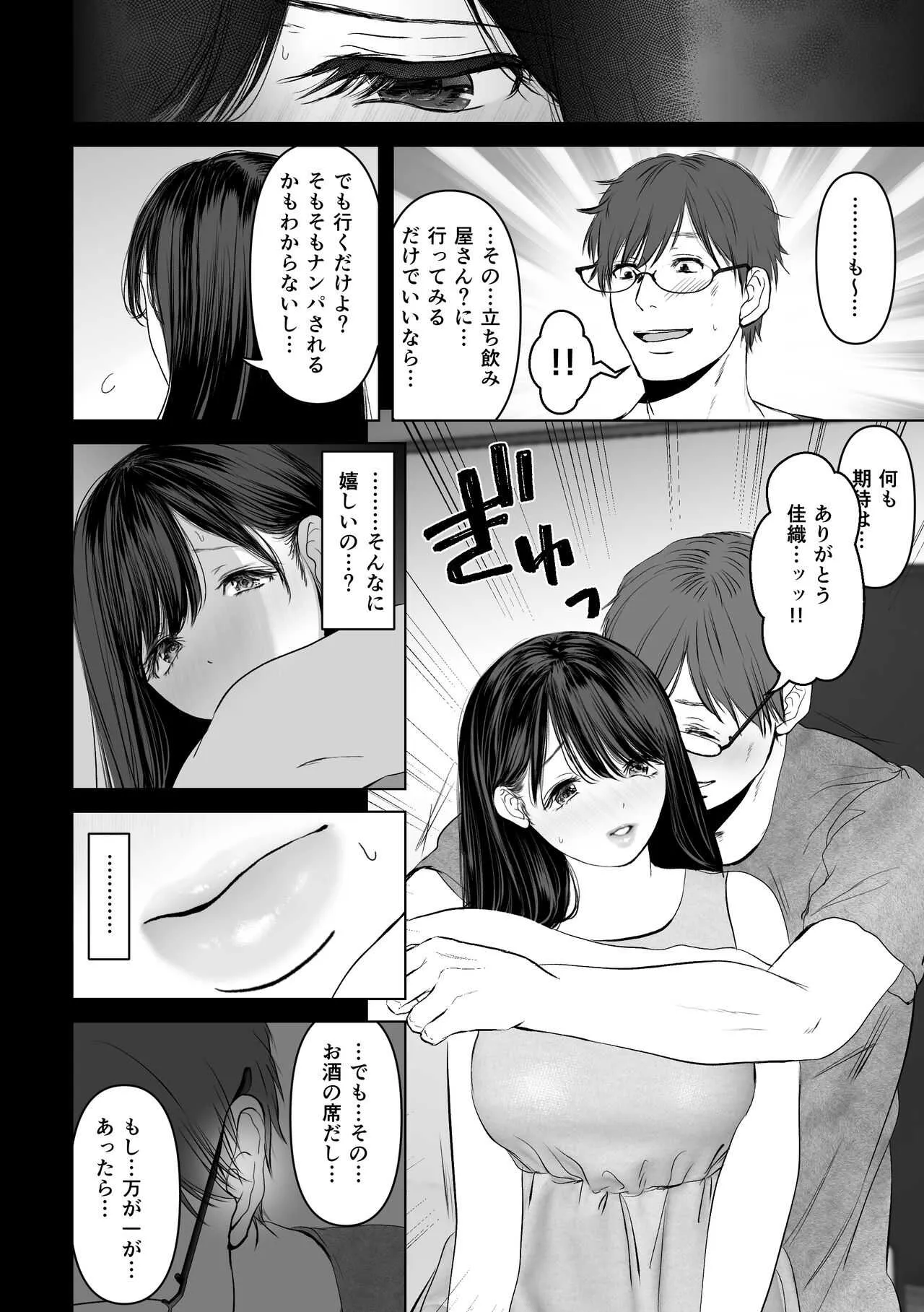 [とろとろ夢ばなな (夢木ばなな)] あなたが望むなら2～ナンパ3Pスク水電マ強●絶頂編～ [DL版]_3