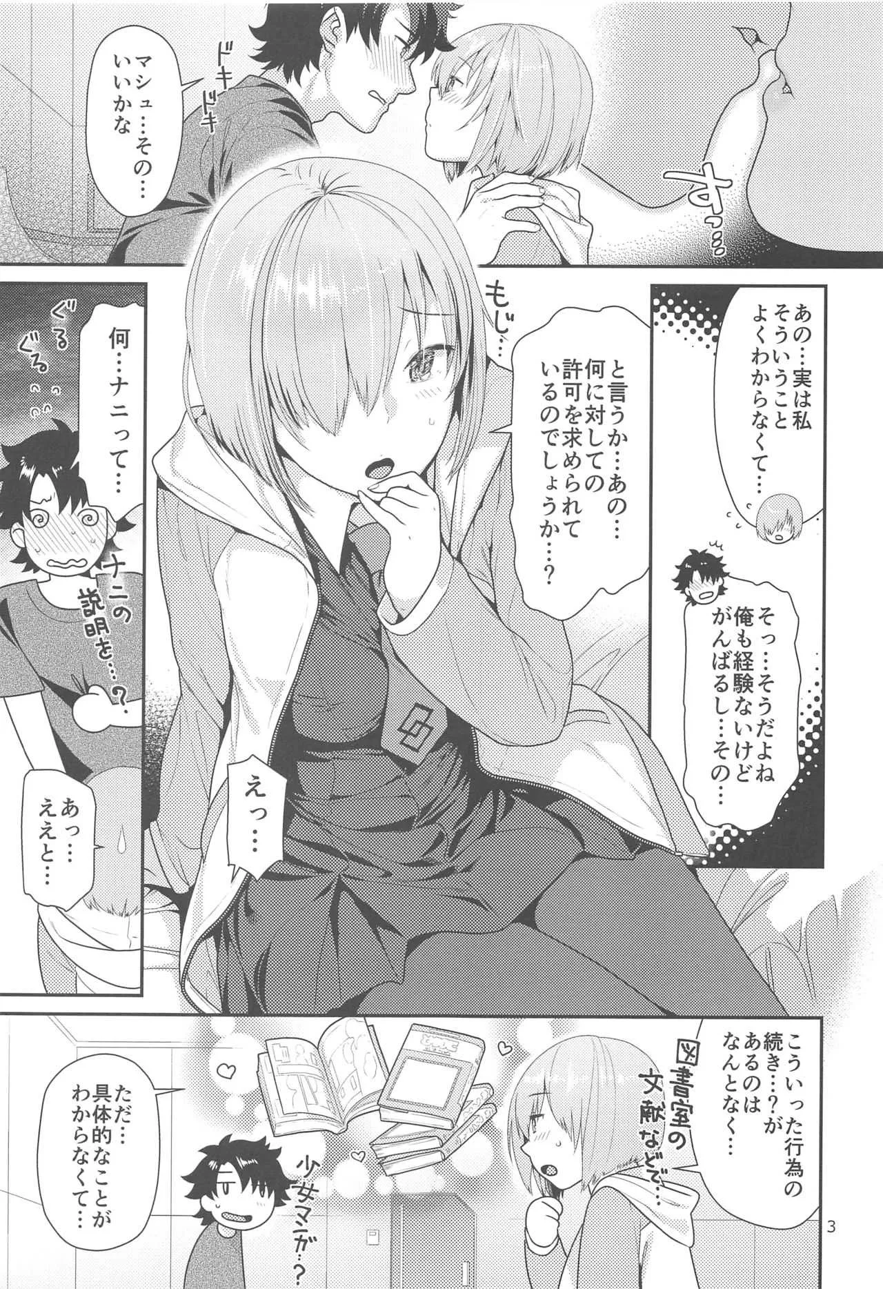(C94) [ねこまた屋 (ねこまたなおみ)] マシュのはじめてチュートリアル (Fate/Grand Order)_3