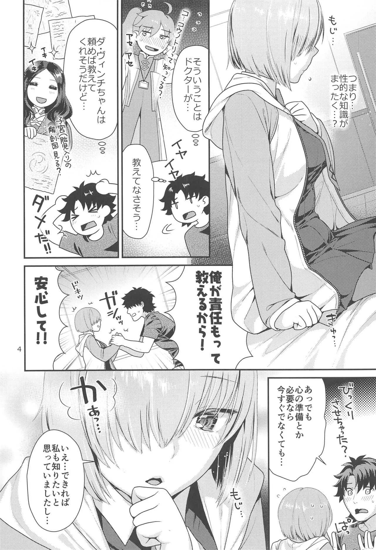 (C94) [ねこまた屋 (ねこまたなおみ)] マシュのはじめてチュートリアル (Fate/Grand Order)_4