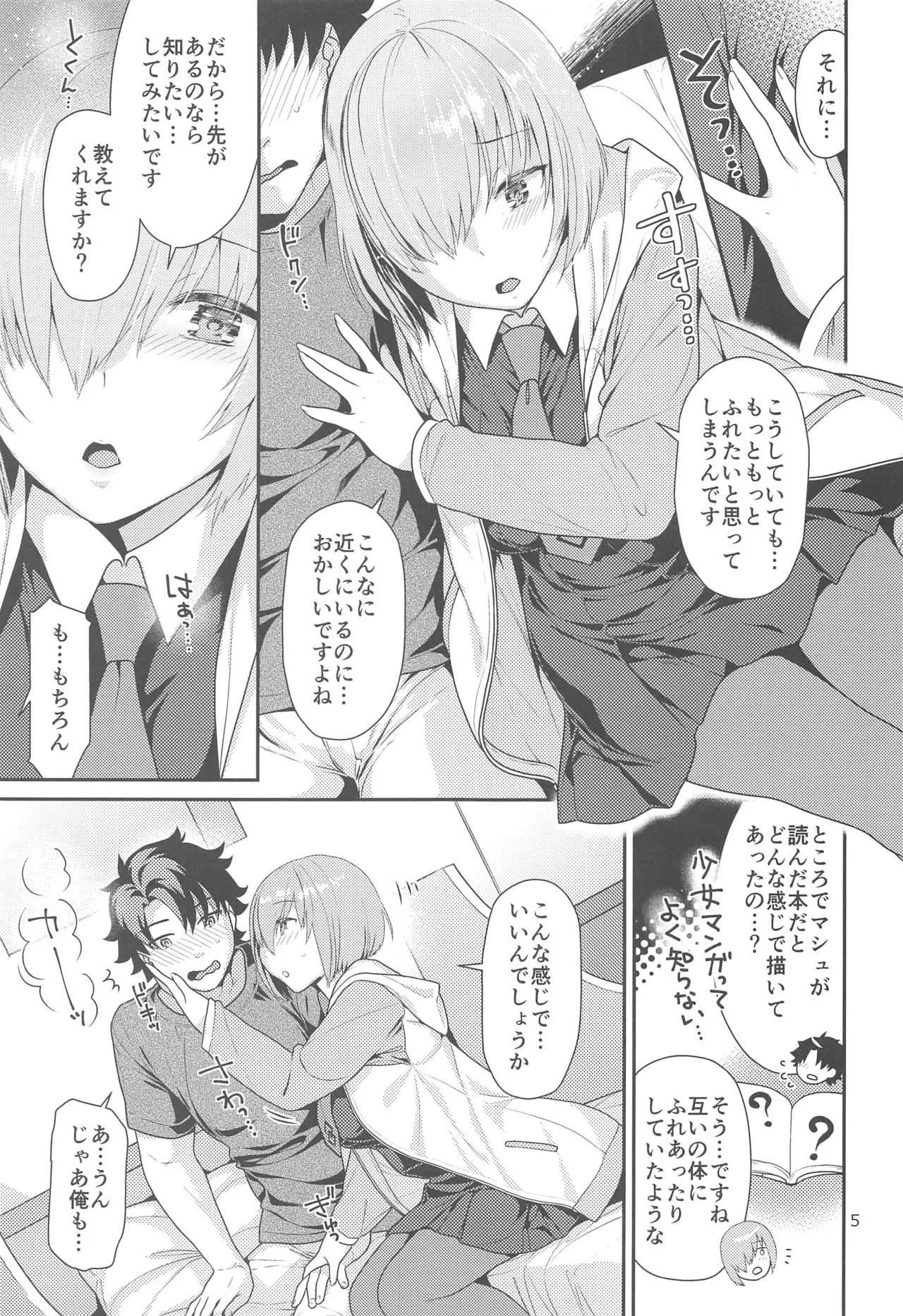 (C94) [ねこまた屋 (ねこまたなおみ)] マシュのはじめてチュートリアル (Fate/Grand Order)_5