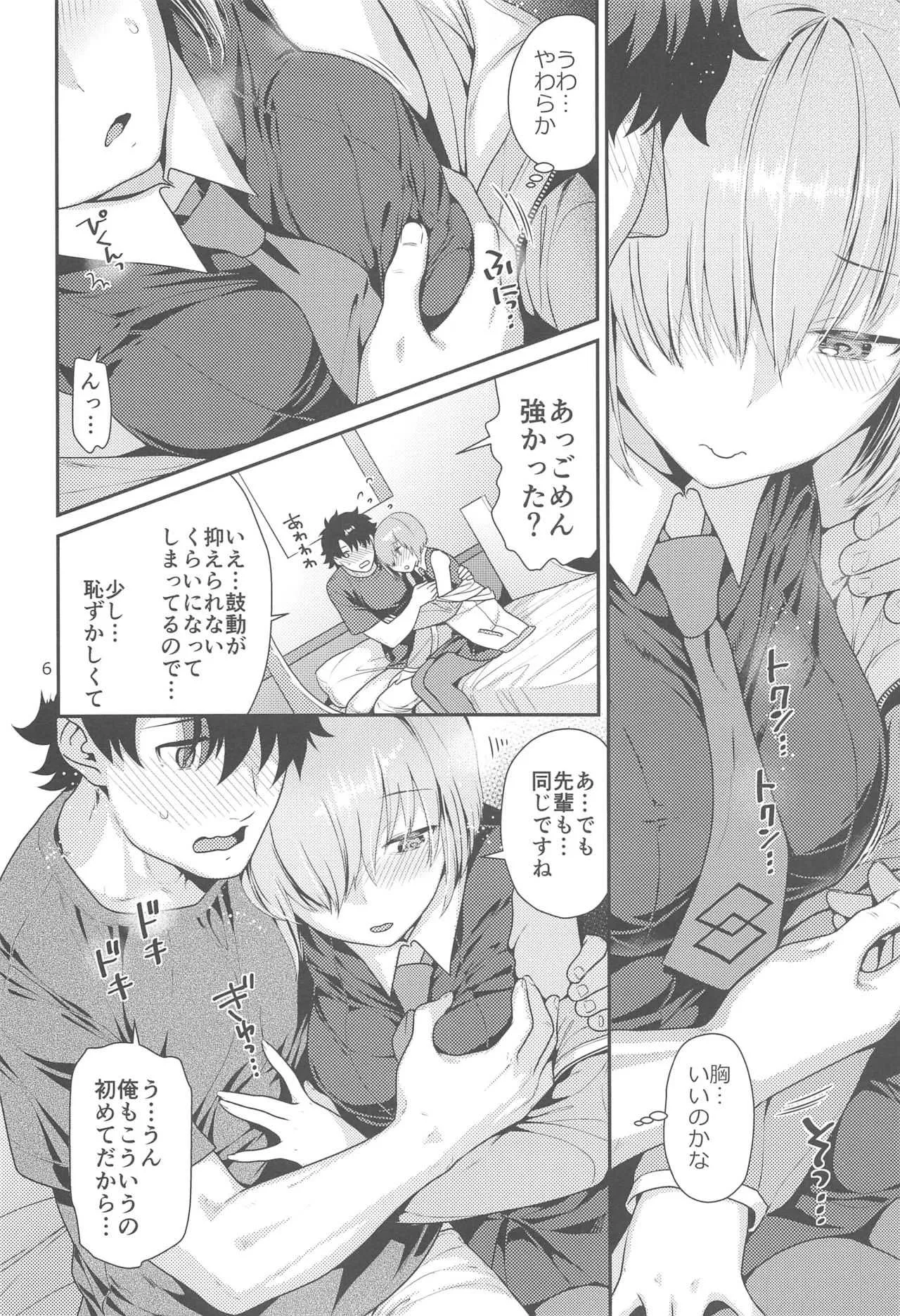 (C94) [ねこまた屋 (ねこまたなおみ)] マシュのはじめてチュートリアル (Fate/Grand Order)_6