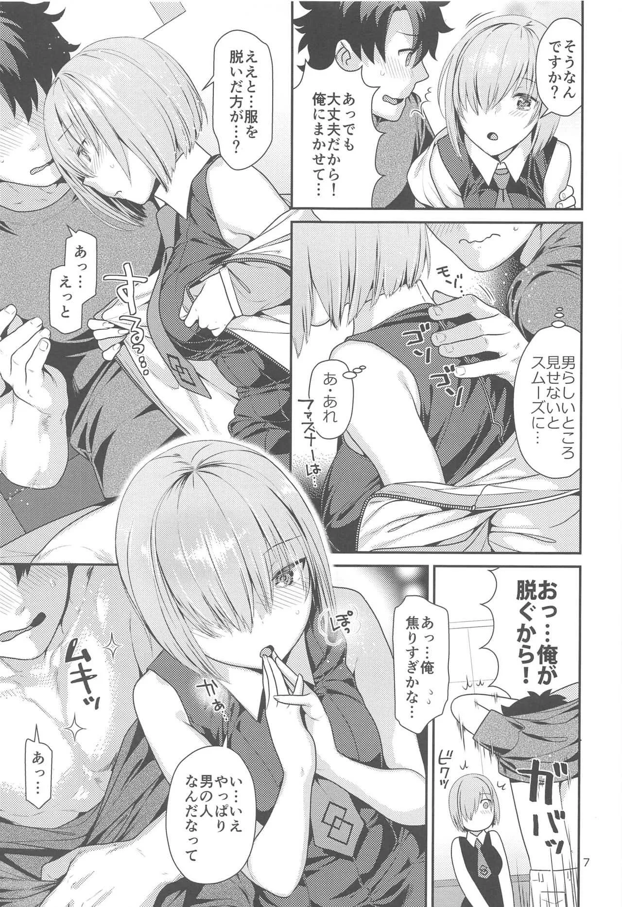 (C94) [ねこまた屋 (ねこまたなおみ)] マシュのはじめてチュートリアル (Fate/Grand Order)_7