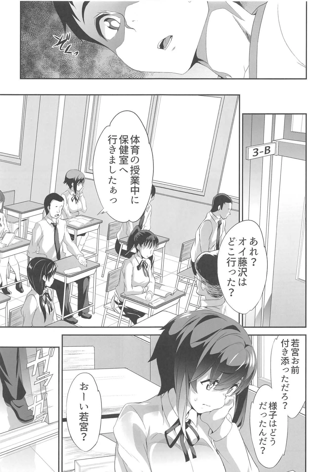 (C94) [スペルメーション (ツカモリシュウジ)] 卑蜜 (ひみつ) 2&3『続・4月の終わり頃』『口止め料』_10