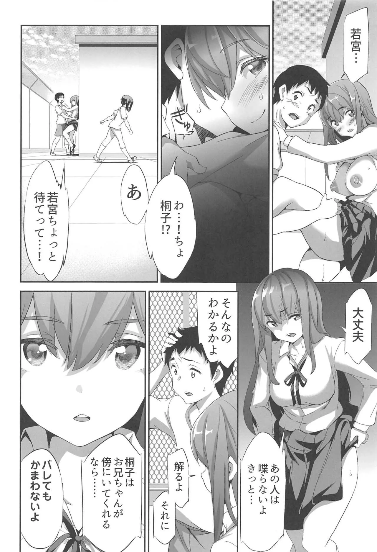 (C94) [スペルメーション (ツカモリシュウジ)] 卑蜜 (ひみつ) 2&3『続・4月の終わり頃』『口止め料』_9