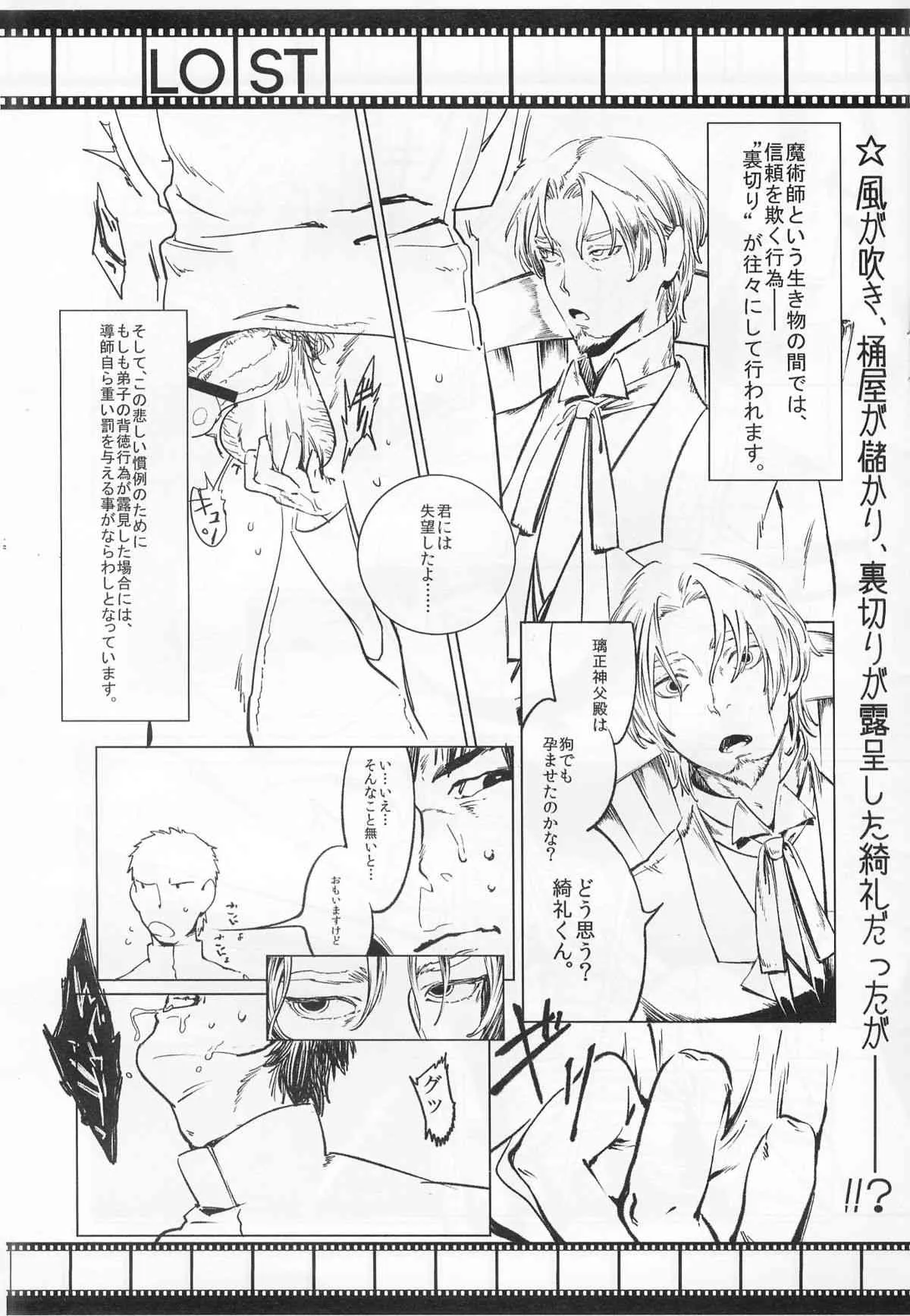 [Qcumber (久理)] Lost (Fate Zero)_4