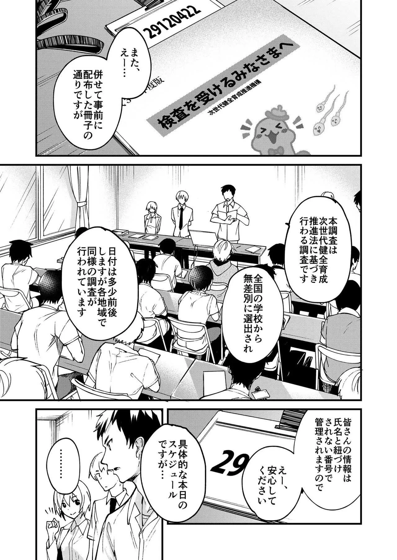 [エイチジジョウ (たかみや)] えむけん!全国男子××検査 [DL版]_3