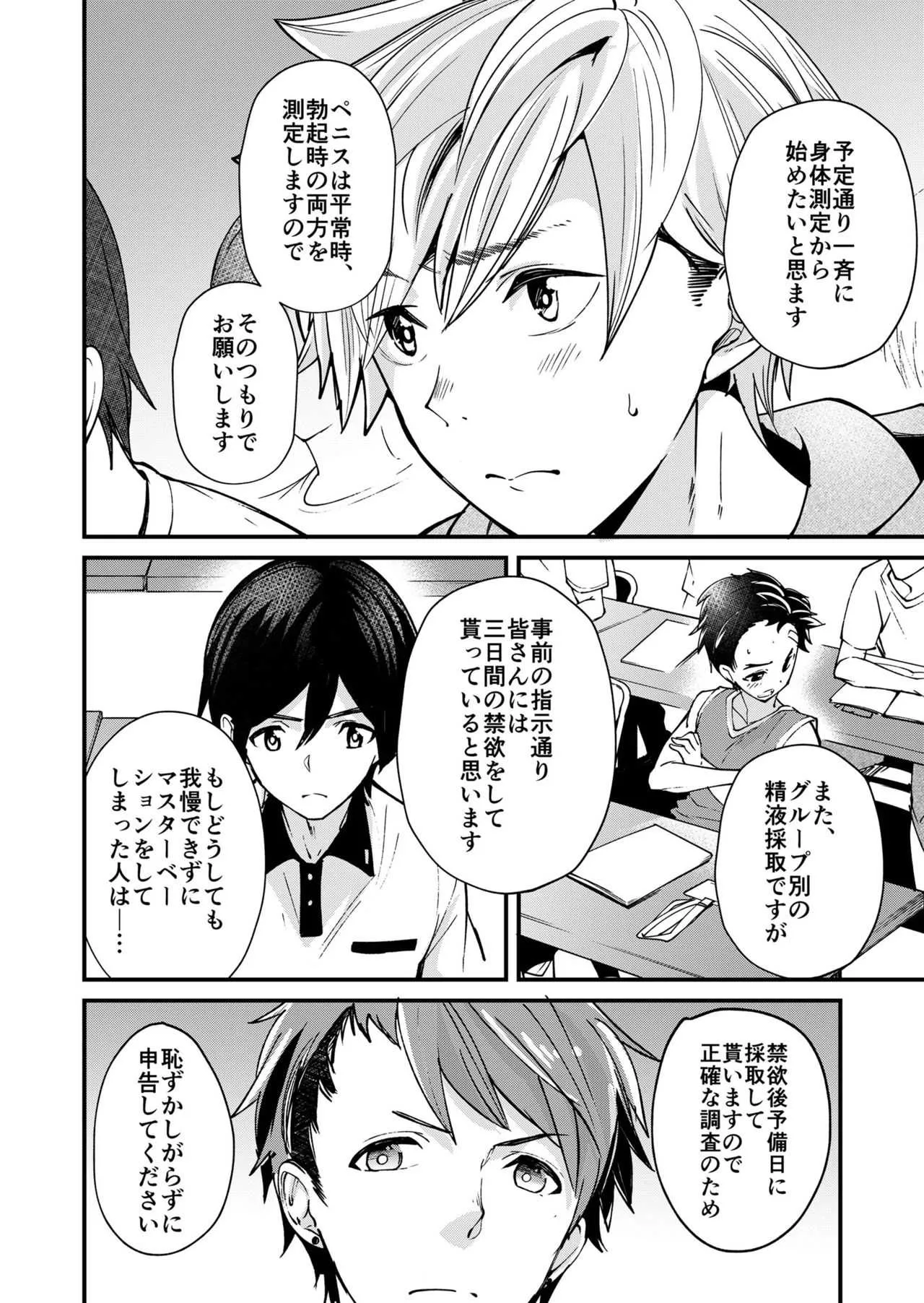 [エイチジジョウ (たかみや)] えむけん!全国男子××検査 [DL版]_4