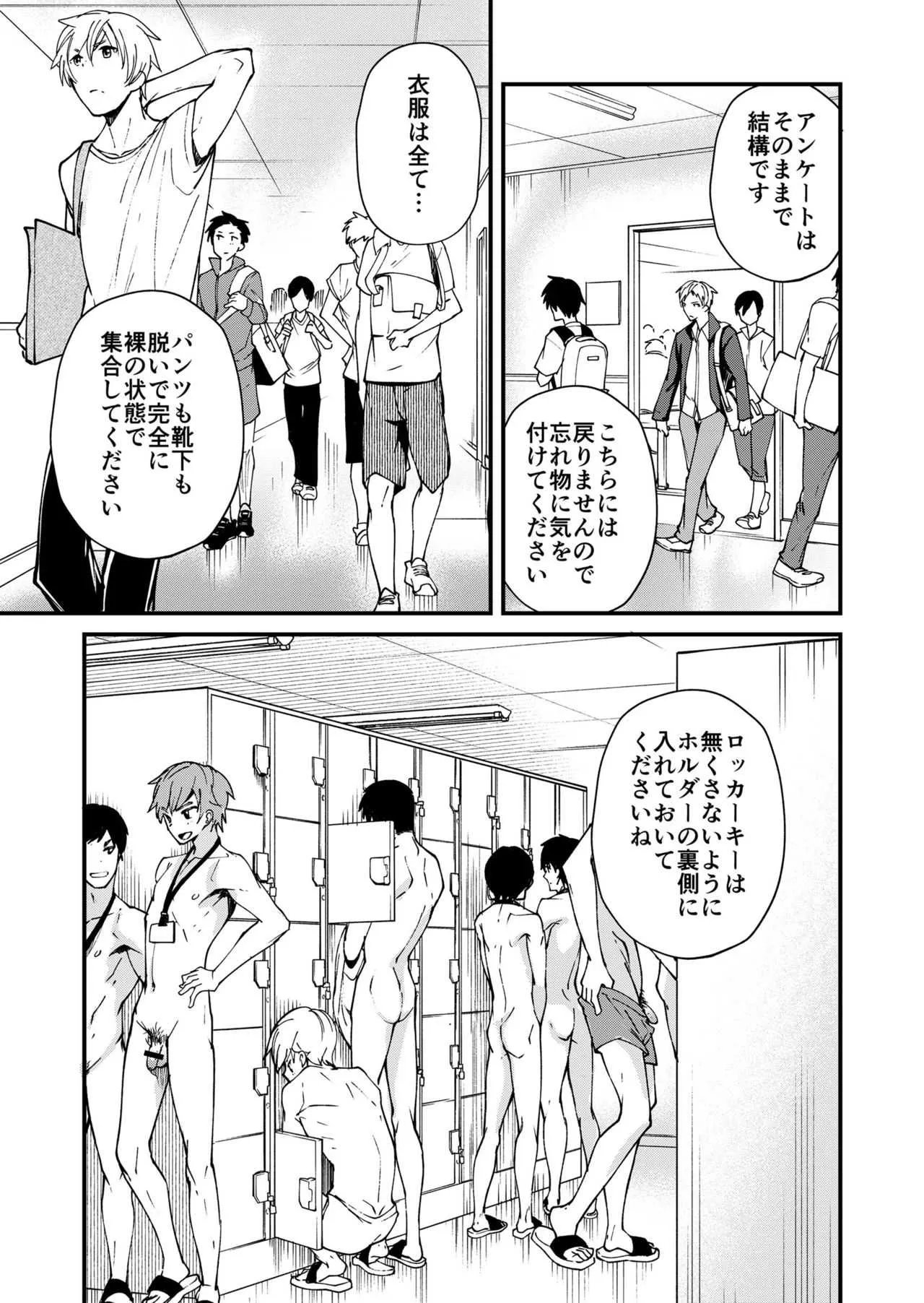 [エイチジジョウ (たかみや)] えむけん!全国男子××検査 [DL版]_5