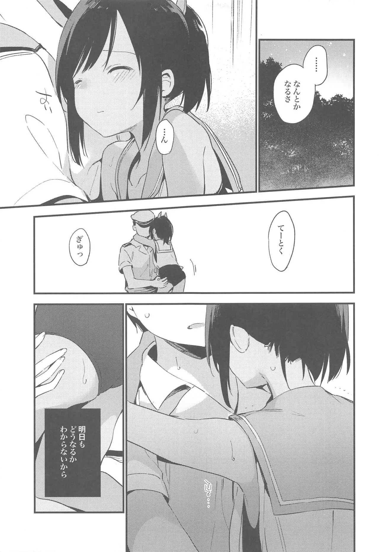 (C94) [TOZAN:BU (富士やま)] しおいちゃんといっしょ3 (艦隊これくしょん-艦これ-)_8