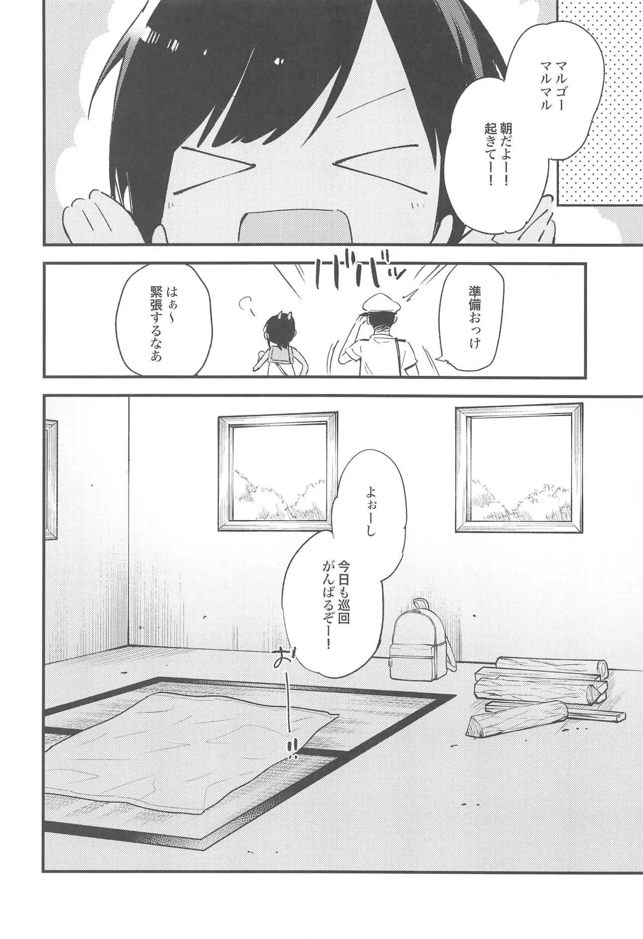 (C94) [TOZAN:BU (富士やま)] しおいちゃんといっしょ3 (艦隊これくしょん-艦これ-)_10