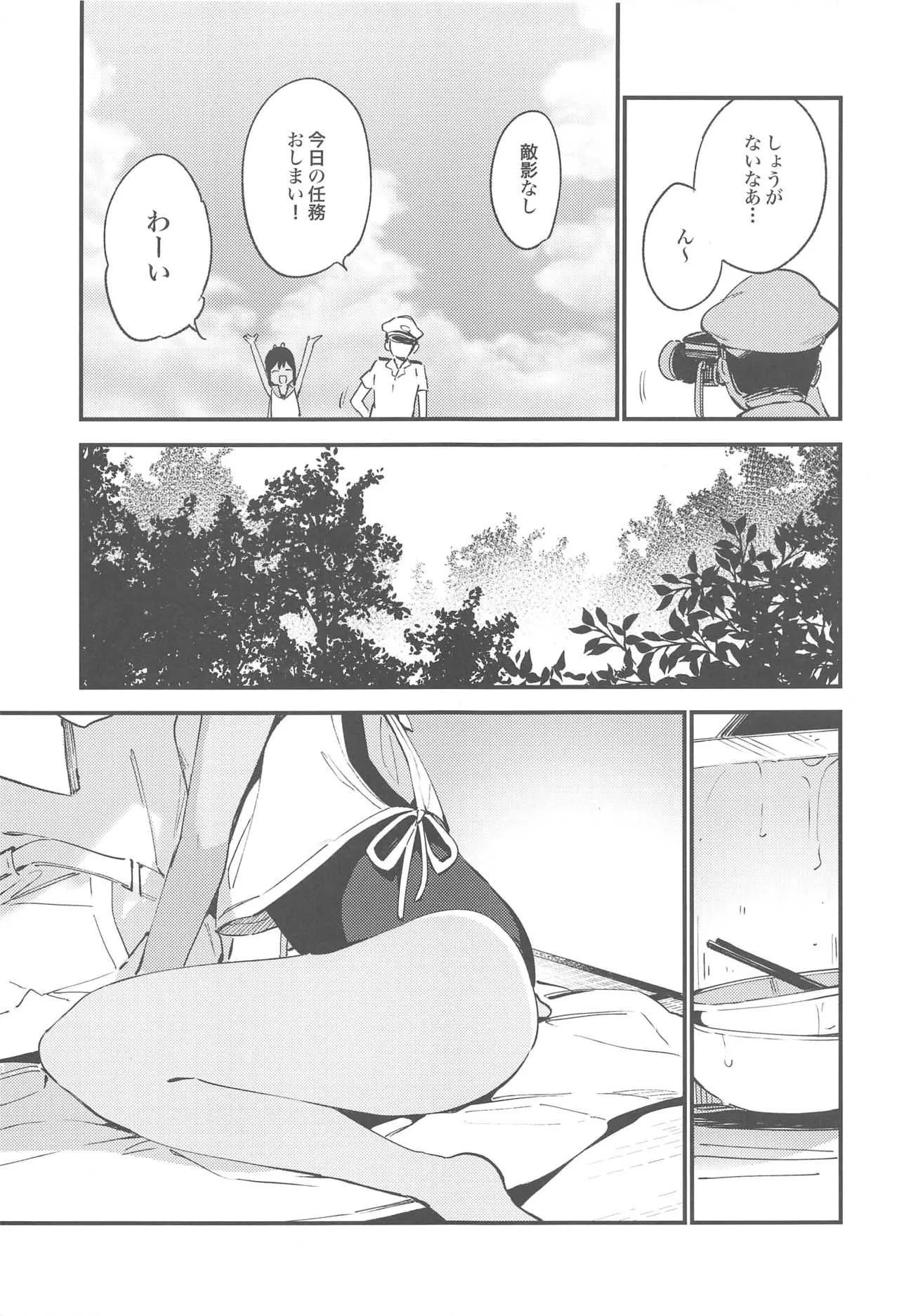 (C94) [TOZAN:BU (富士やま)] しおいちゃんといっしょ3 (艦隊これくしょん-艦これ-)_6