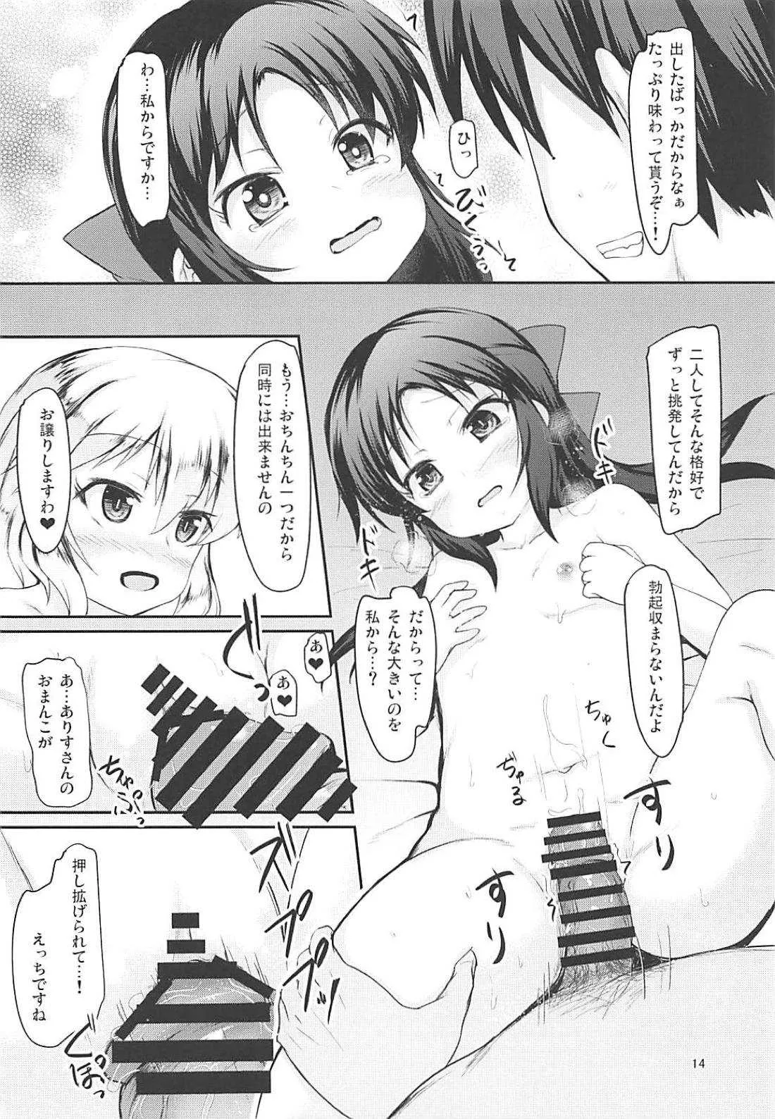 (C94) [うぃんどと～ん (さふぃ)] ももありParty (アイドルマスター シンデレラガールズ)_7