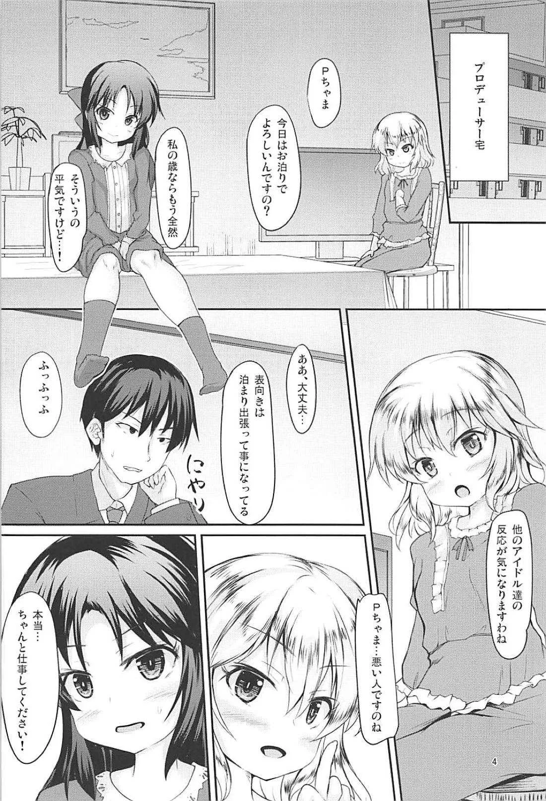 (C94) [うぃんどと～ん (さふぃ)] ももありParty (アイドルマスター シンデレラガールズ)_3