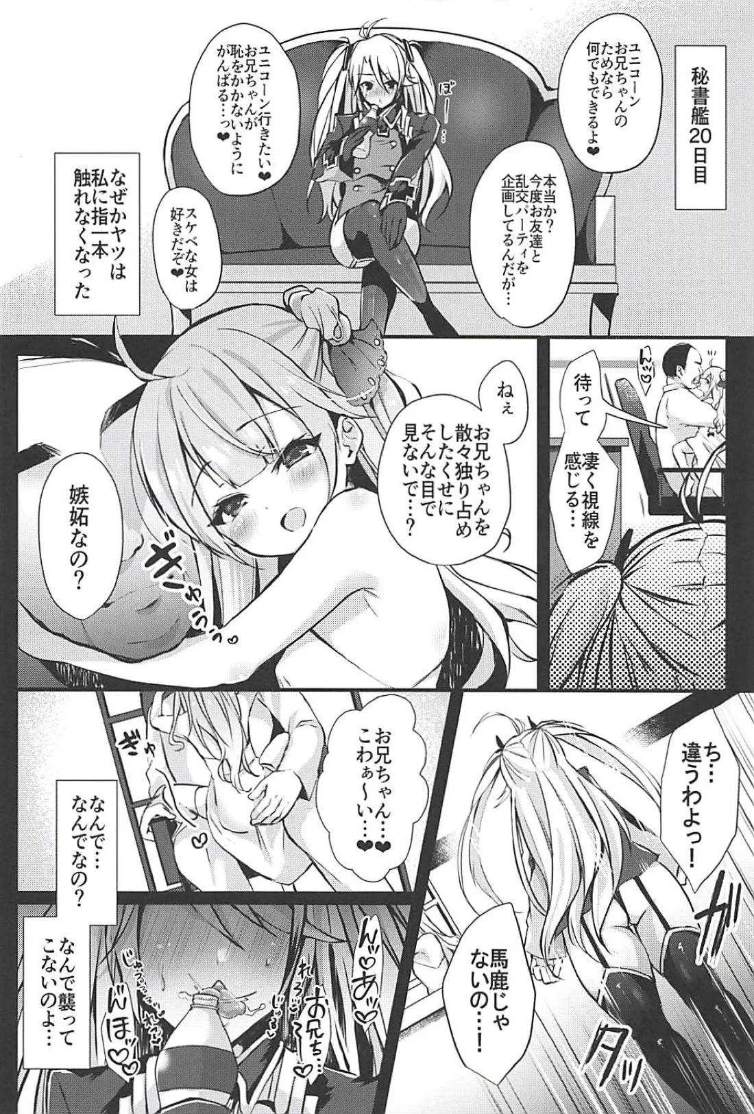 (C94) [Ichigo Crown (ゆずりあい)] EINE FALLE (アズールレーン)_3