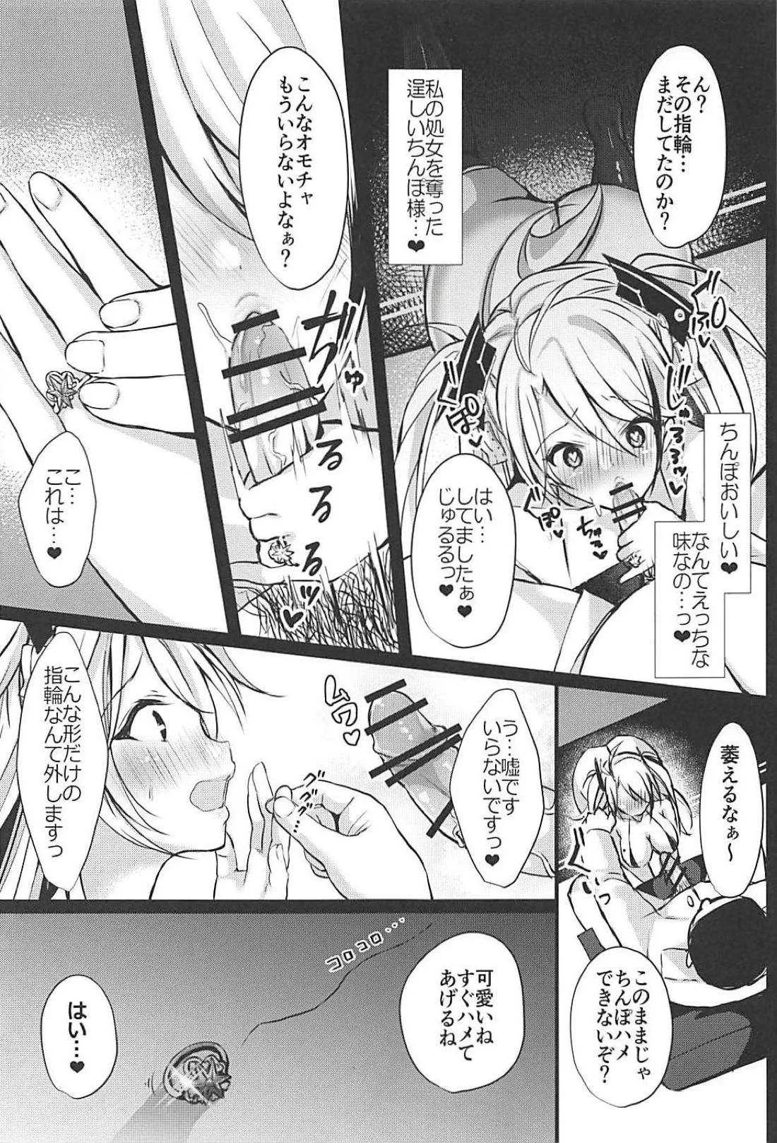 (C94) [Ichigo Crown (ゆずりあい)] EINE FALLE (アズールレーン)_5