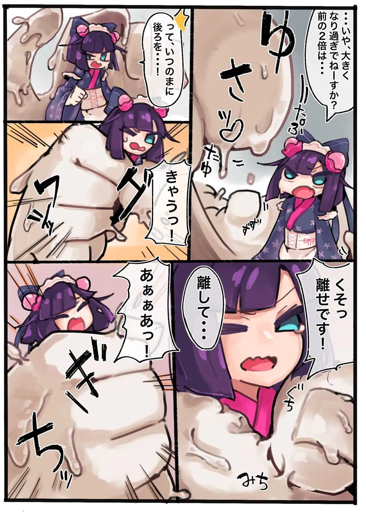 [Tsunodzuka] Milk Slime