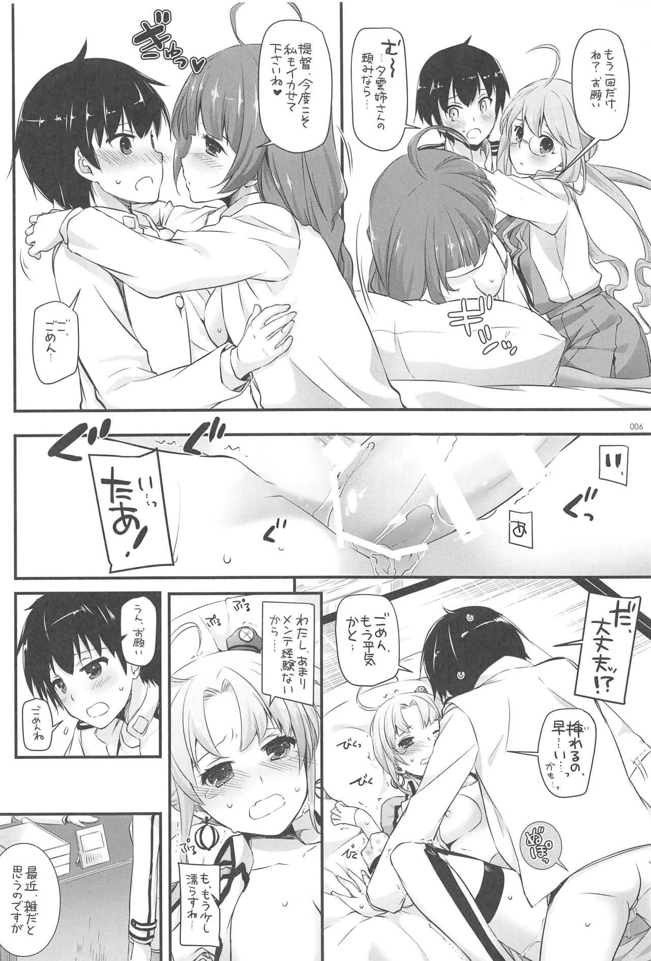 (C94) [Digital Lover (なかじまゆか)] DL-艦娘総集編03 (艦隊これくしょん -艦これ-)_5
