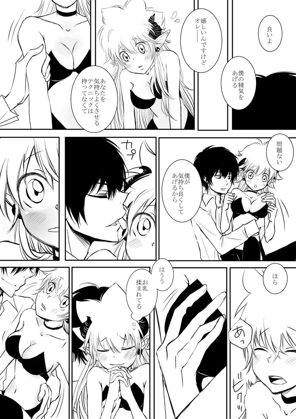 [狼] 淫魔ちゃんと僕とオレ (家庭教師ヒットマンREBORN!)_10