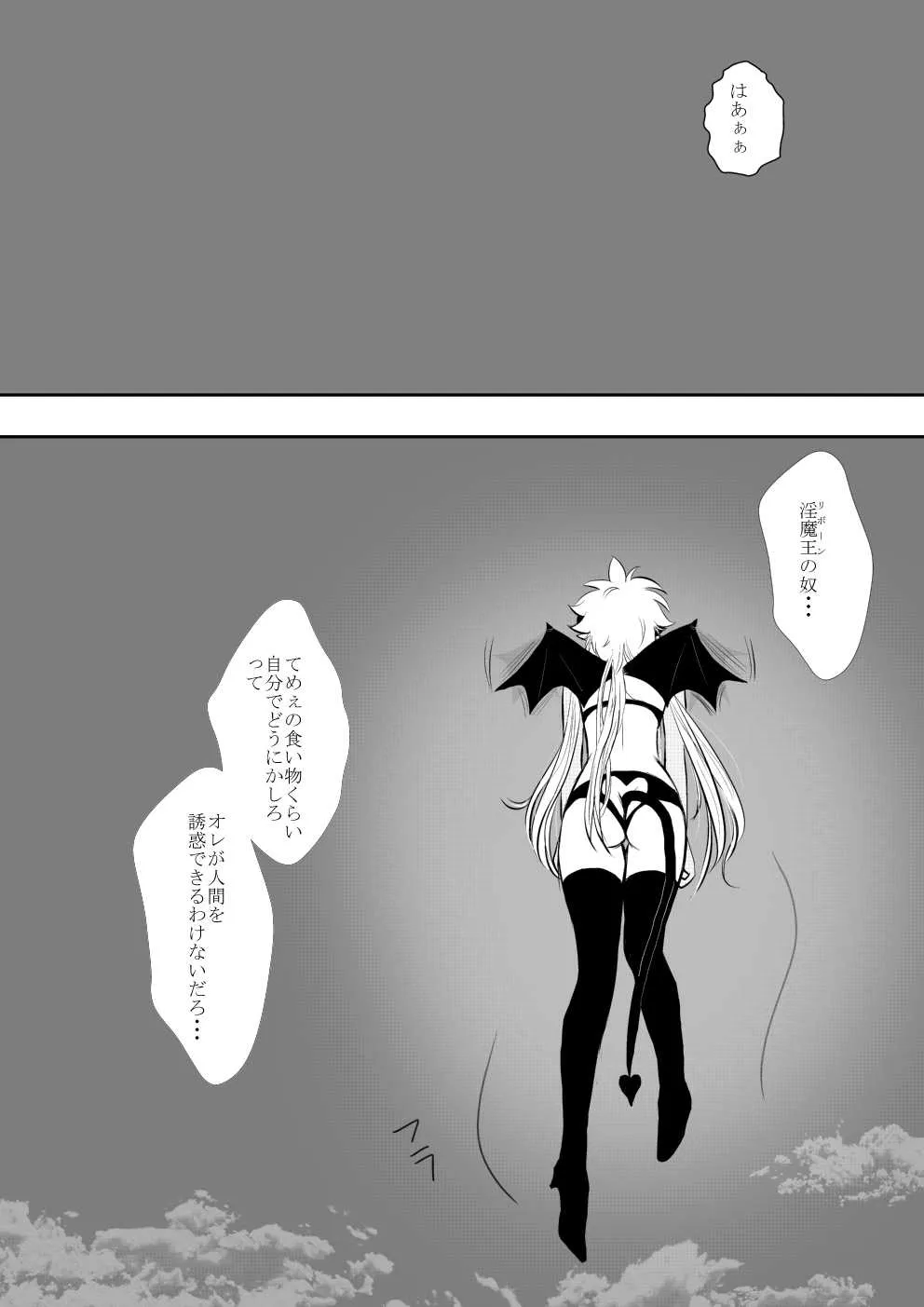 [狼] 淫魔ちゃんと僕とオレ (家庭教師ヒットマンREBORN!)_3