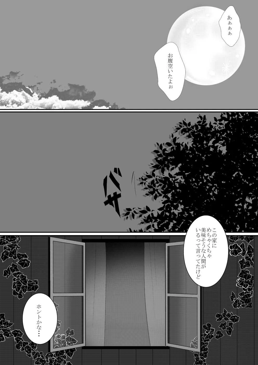 [狼] 淫魔ちゃんと僕とオレ (家庭教師ヒットマンREBORN!)_4