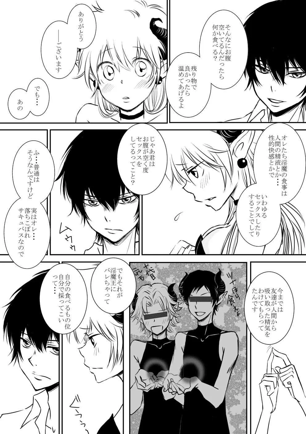 [狼] 淫魔ちゃんと僕とオレ (家庭教師ヒットマンREBORN!)_9