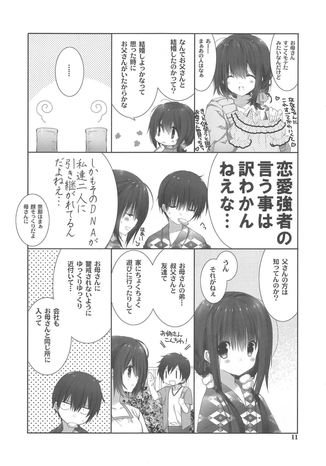 (C94) [高苗床 (高苗京鈴)] 妹のおてつだい9_10