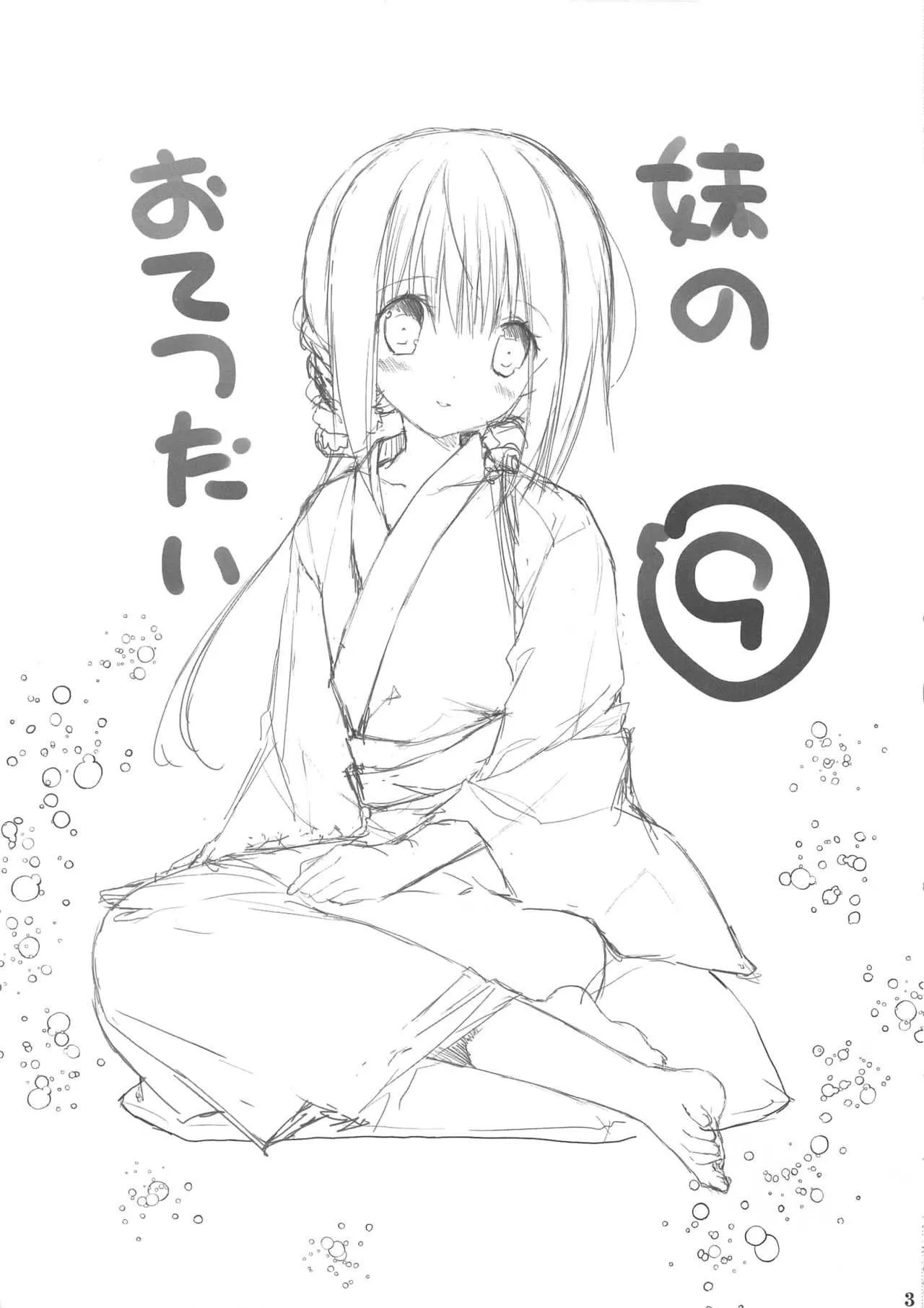 (C94) [高苗床 (高苗京鈴)] 妹のおてつだい9_2