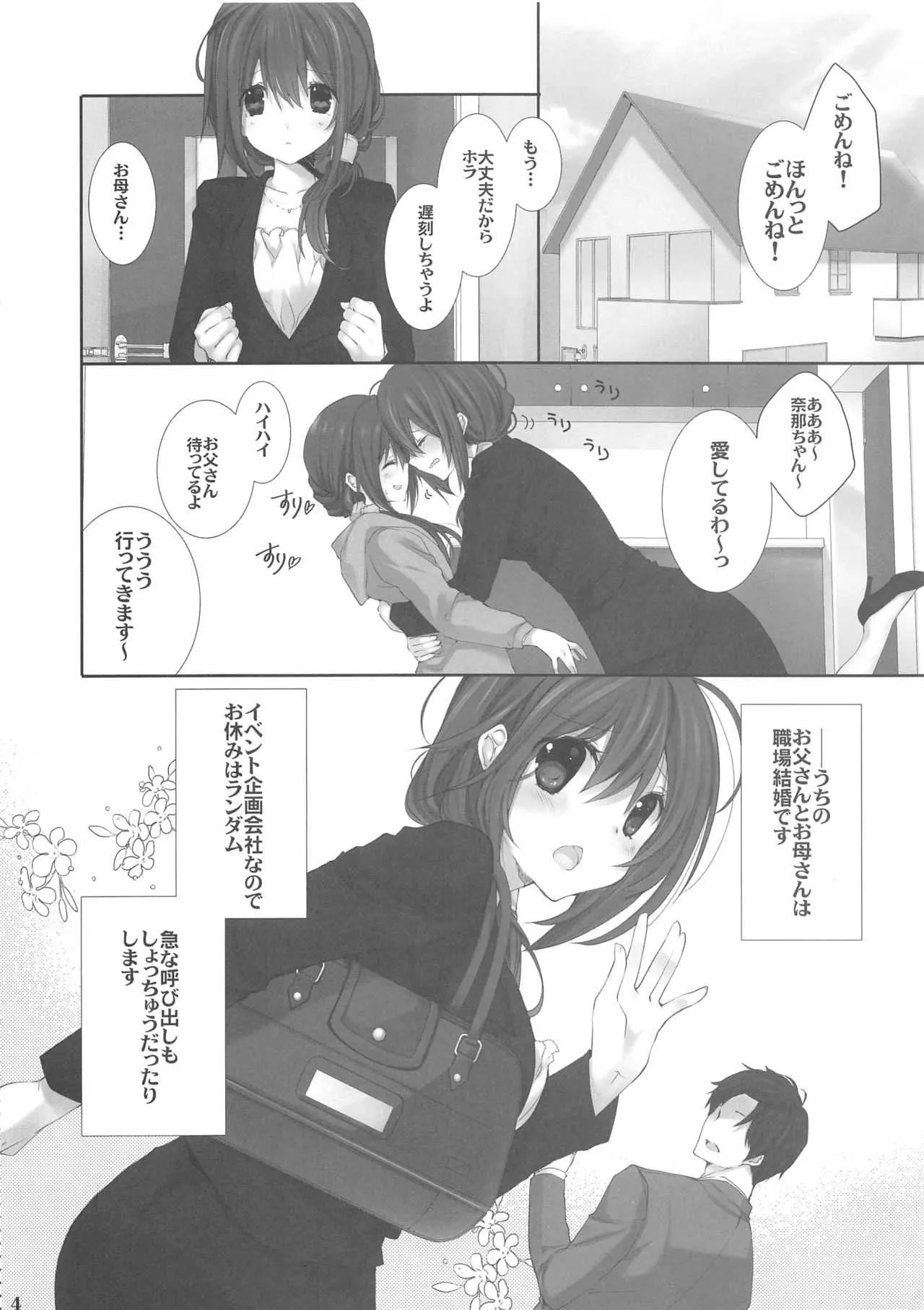 (C94) [高苗床 (高苗京鈴)] 妹のおてつだい9_3