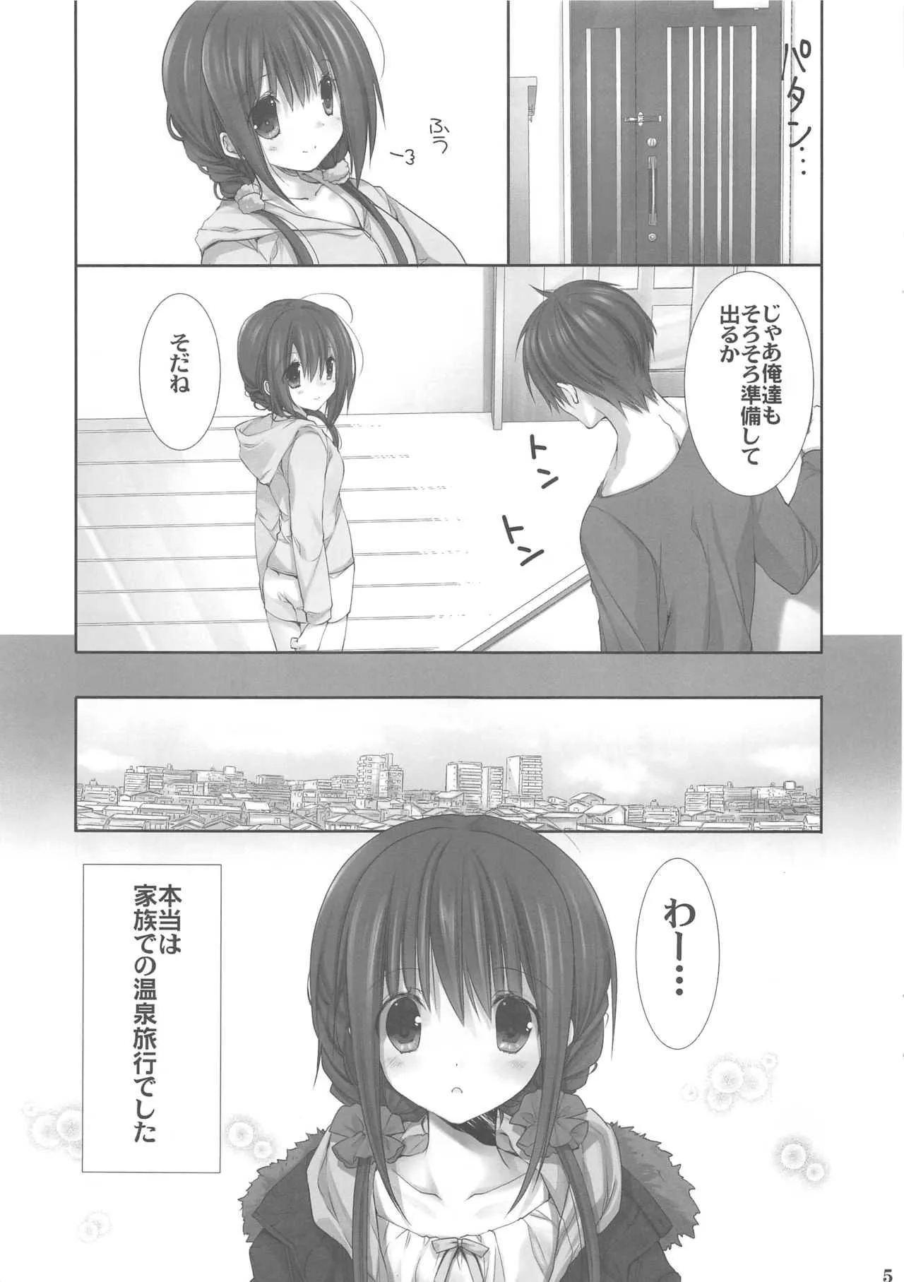 (C94) [高苗床 (高苗京鈴)] 妹のおてつだい9_4