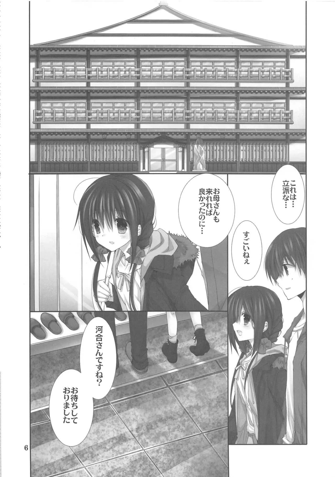(C94) [高苗床 (高苗京鈴)] 妹のおてつだい9_5