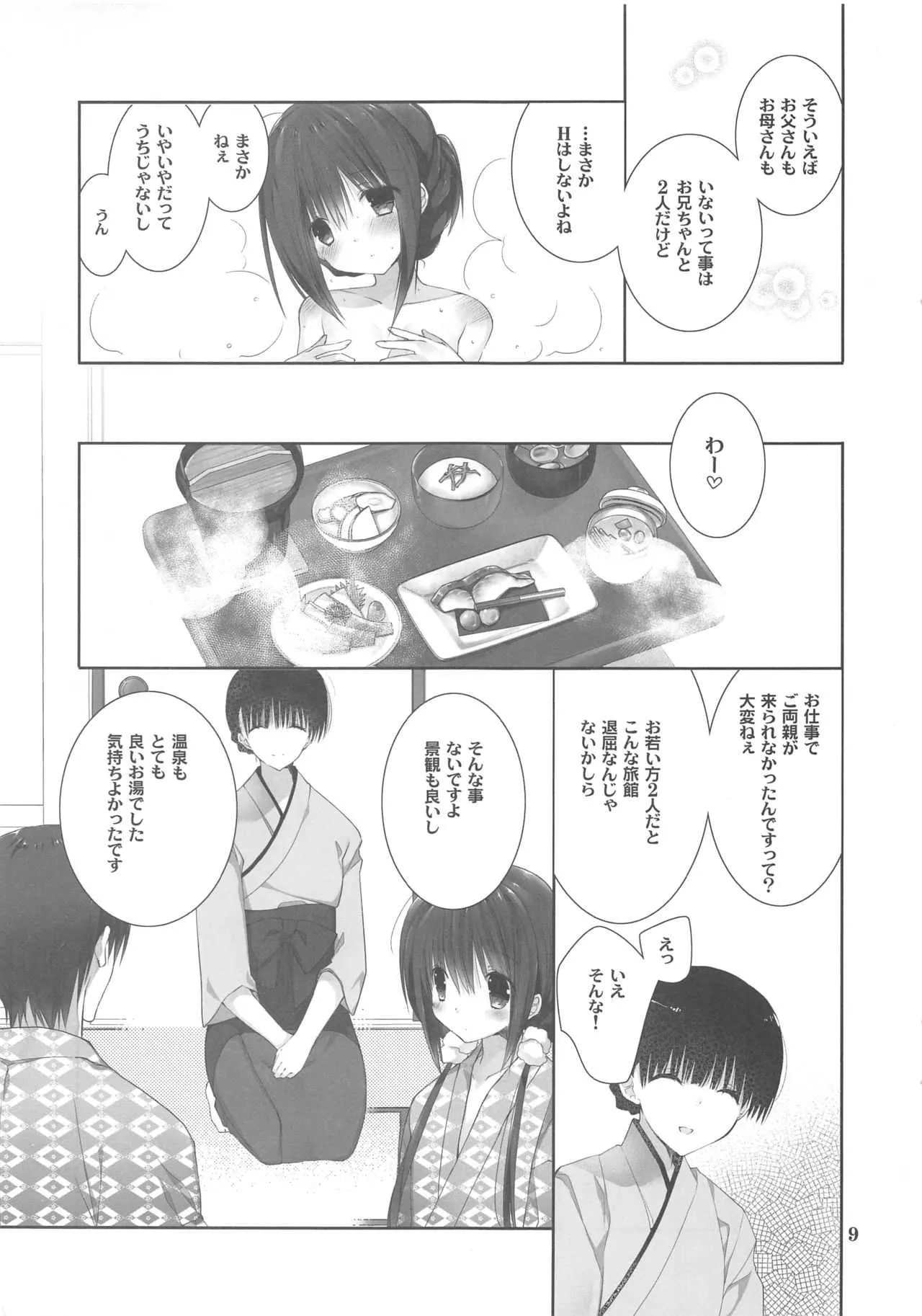 (C94) [高苗床 (高苗京鈴)] 妹のおてつだい9_8