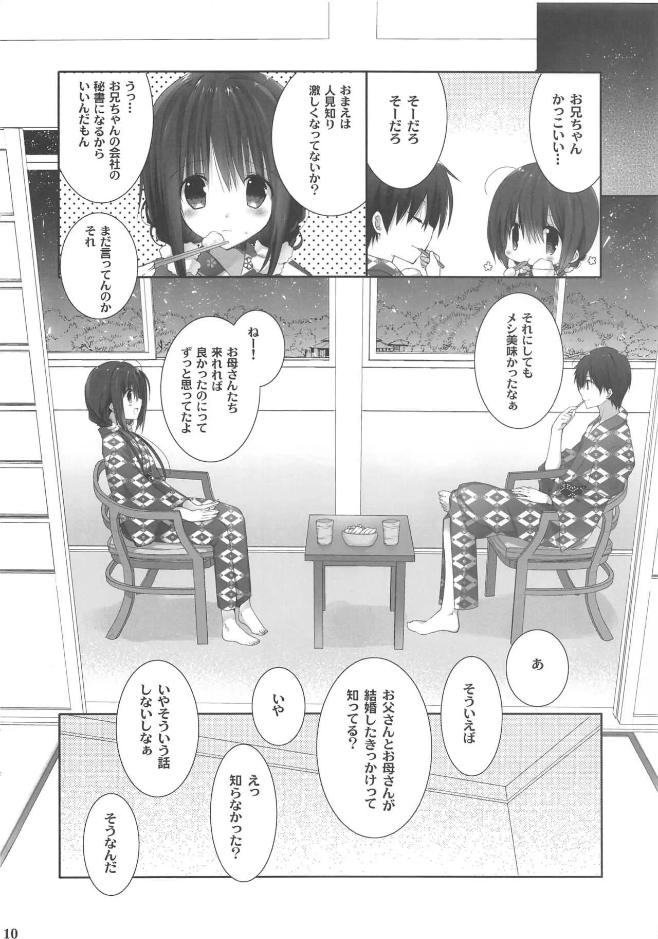 (C94) [高苗床 (高苗京鈴)] 妹のおてつだい9_9