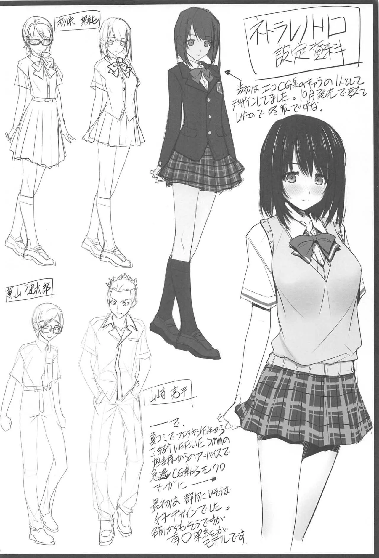 (C93) [彩～IRODORI～ (SOYOSOYO)] ネトラレノトリコヒトリ_3