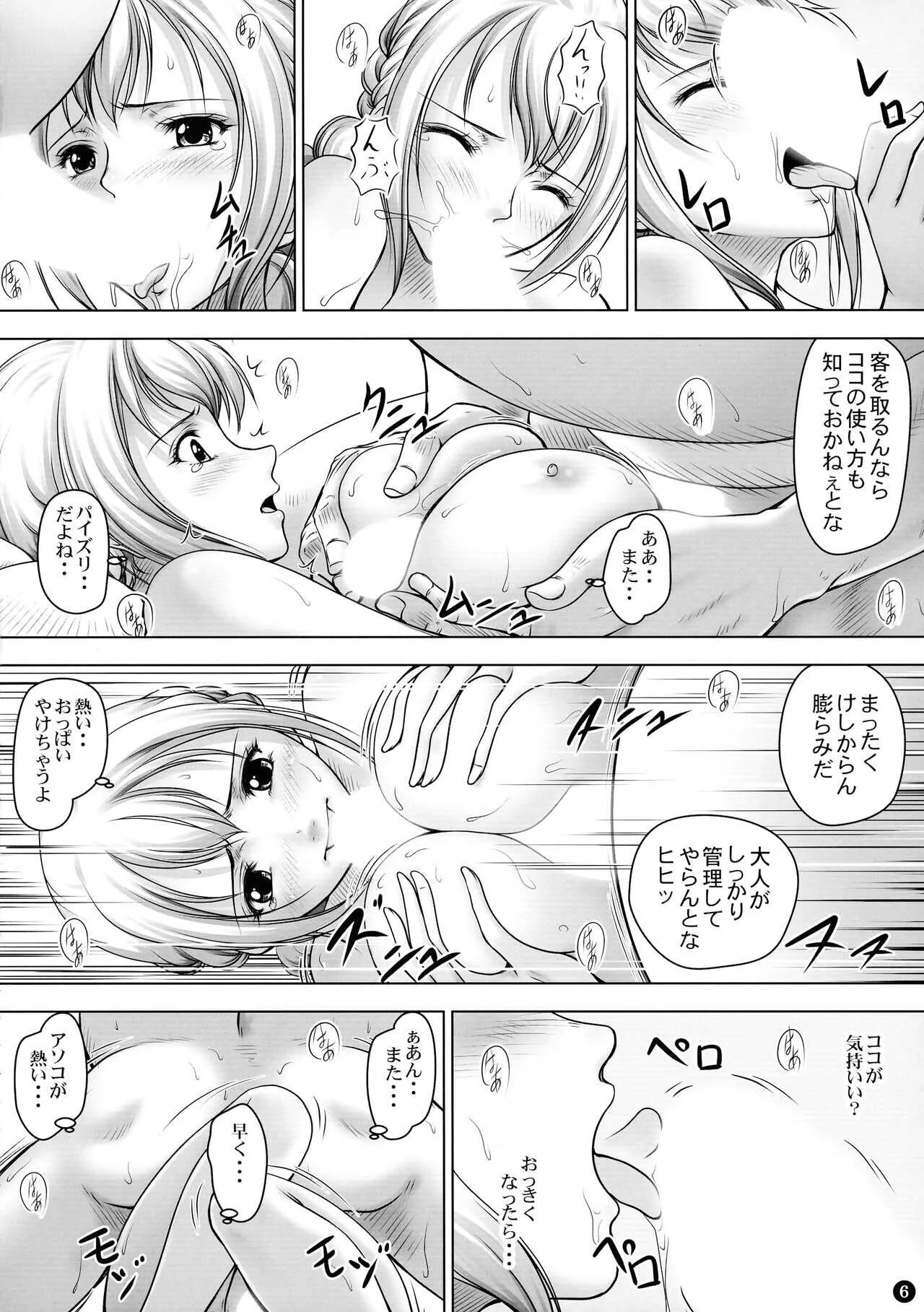 (C88) [三毛猫堂 (武天)] VANQUISH弐 (ワンピース)