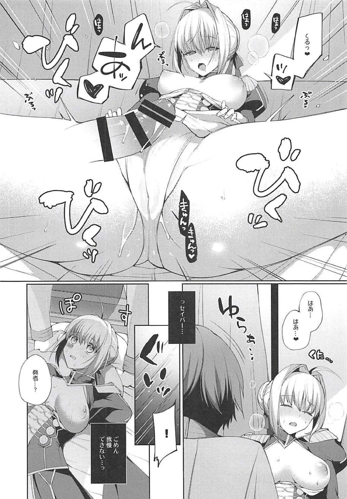 (C94) [liz project (宮本りず)] いとしの皇帝 (Fate/Extra)_9