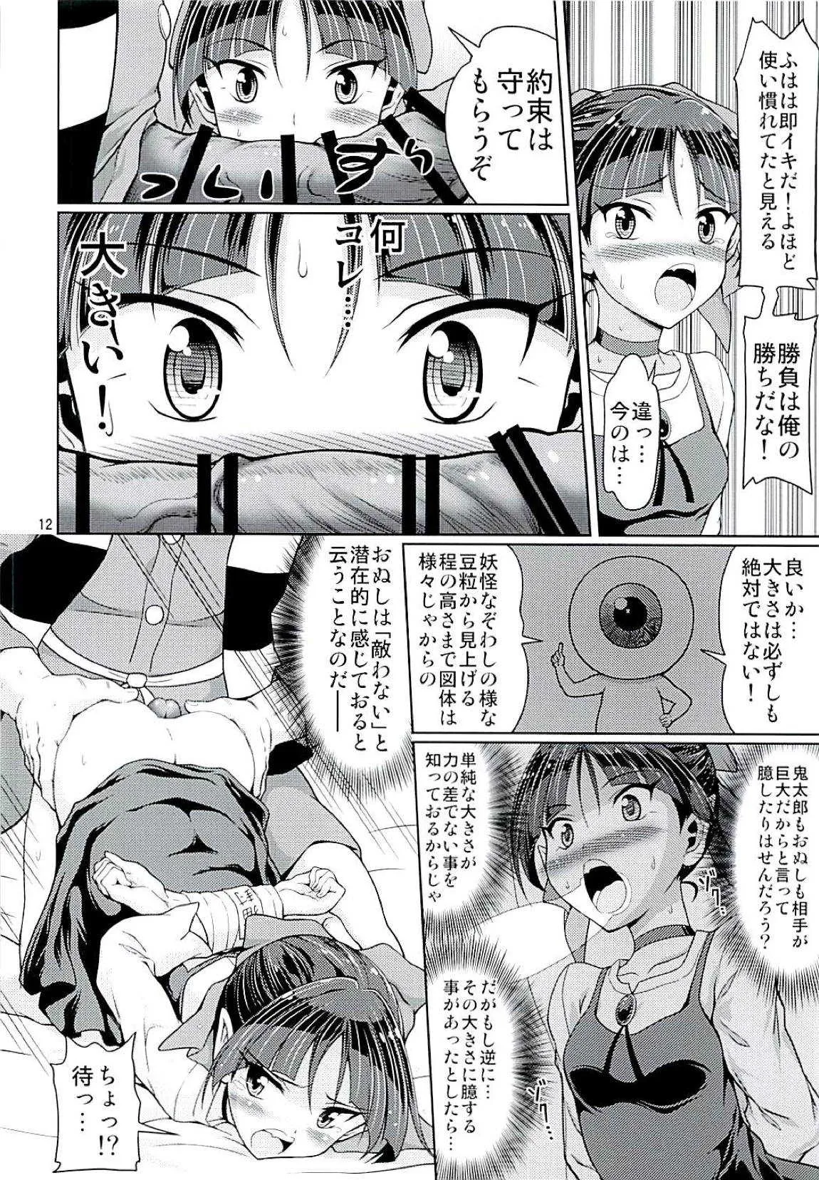 (C94) [ふぇすた。 (義谷元日)] 即売会の妖怪 (ゲゲゲの鬼太郎)_5