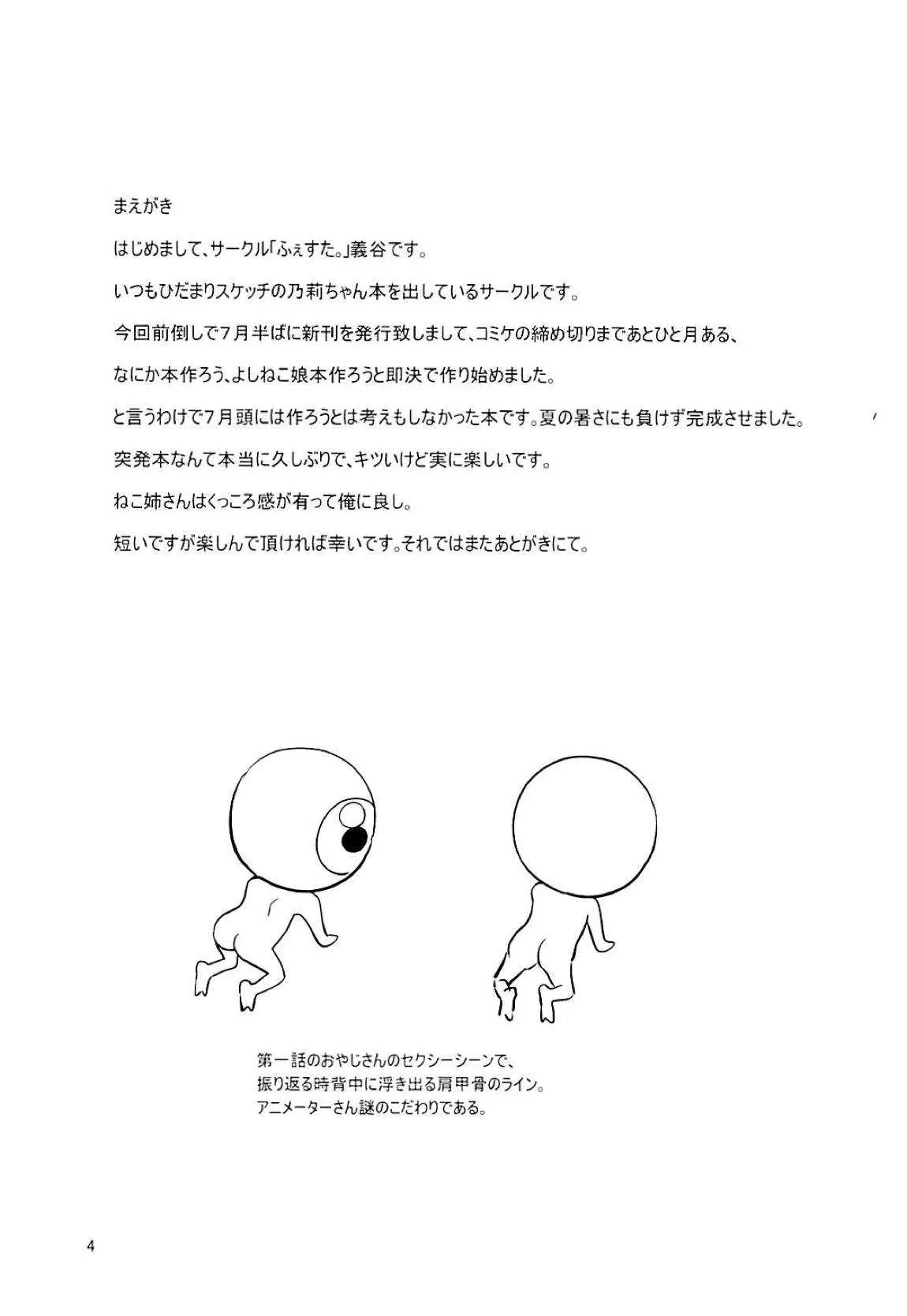 (C94) [ふぇすた。 (義谷元日)] 即売会の妖怪 (ゲゲゲの鬼太郎)_2
