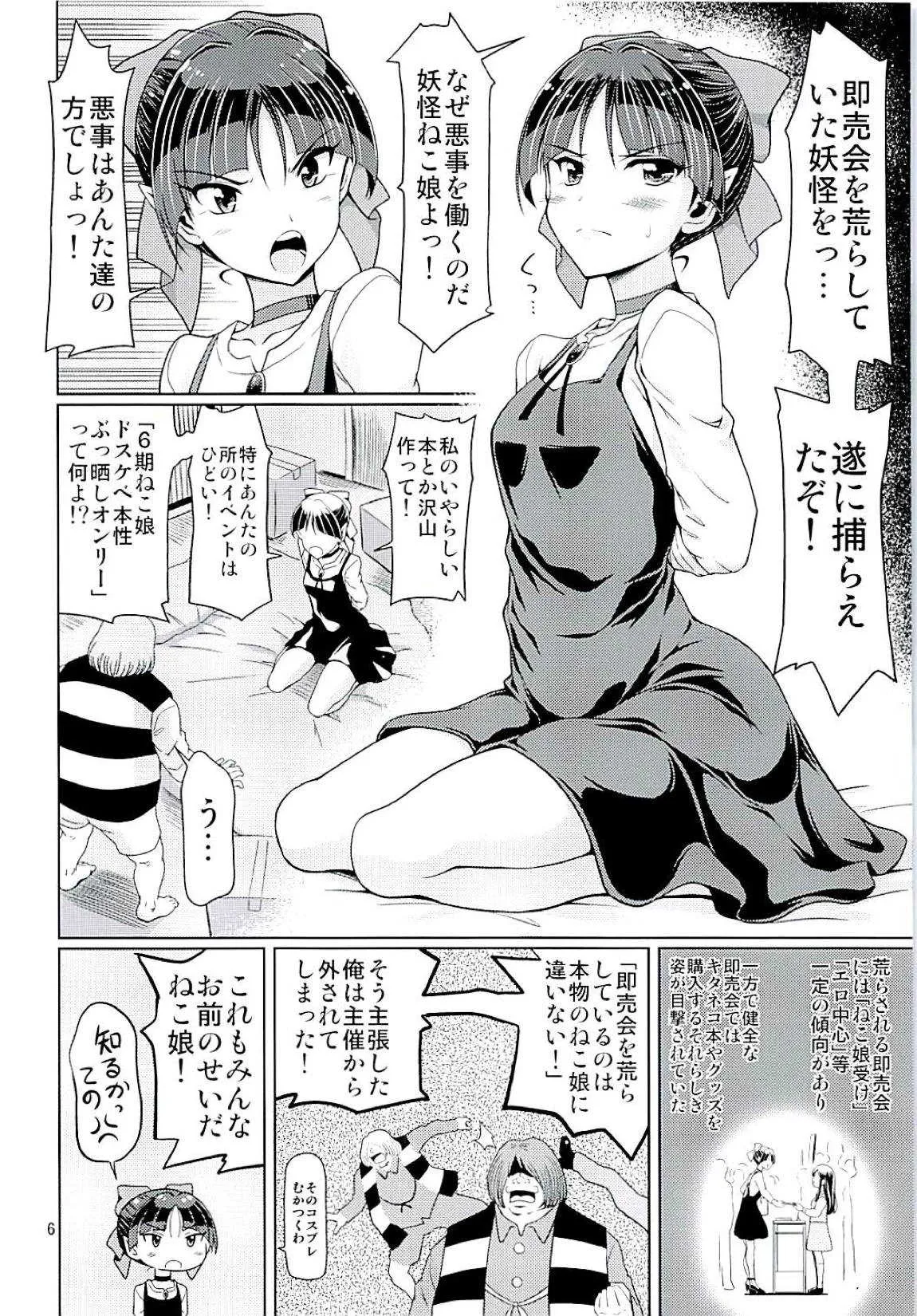 (C94) [ふぇすた。 (義谷元日)] 即売会の妖怪 (ゲゲゲの鬼太郎)_3