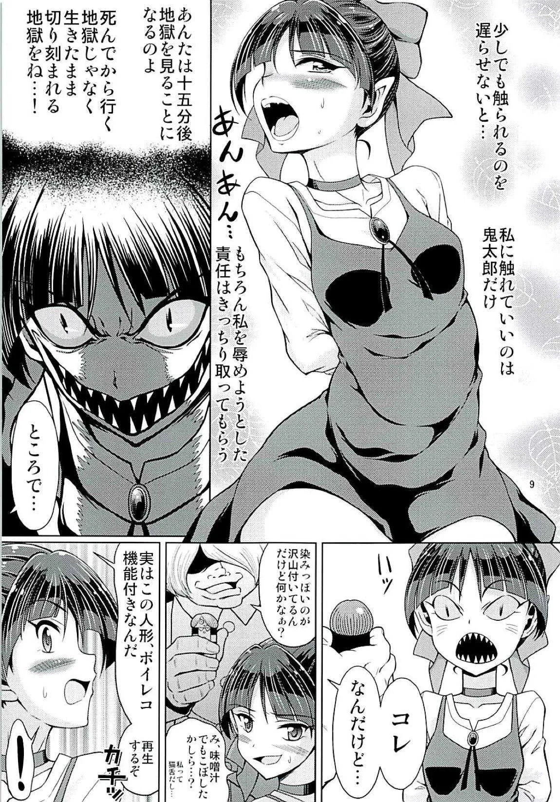 (C94) [ふぇすた。 (義谷元日)] 即売会の妖怪 (ゲゲゲの鬼太郎)_4