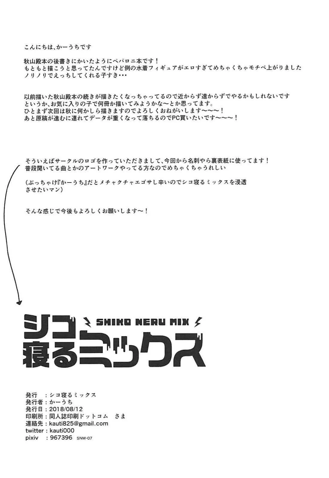 (C94) [シコ寝るミックス (かーうち)] アンツィオ流援交計画 (ガールズ&パンツァー)_6