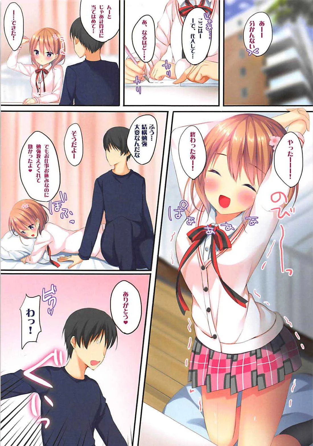 (C94) [あろまてらす (しばいぬにき)] 俺の彼女は小悪魔ココアさん。2 (ご注文はうさぎですか?)_4