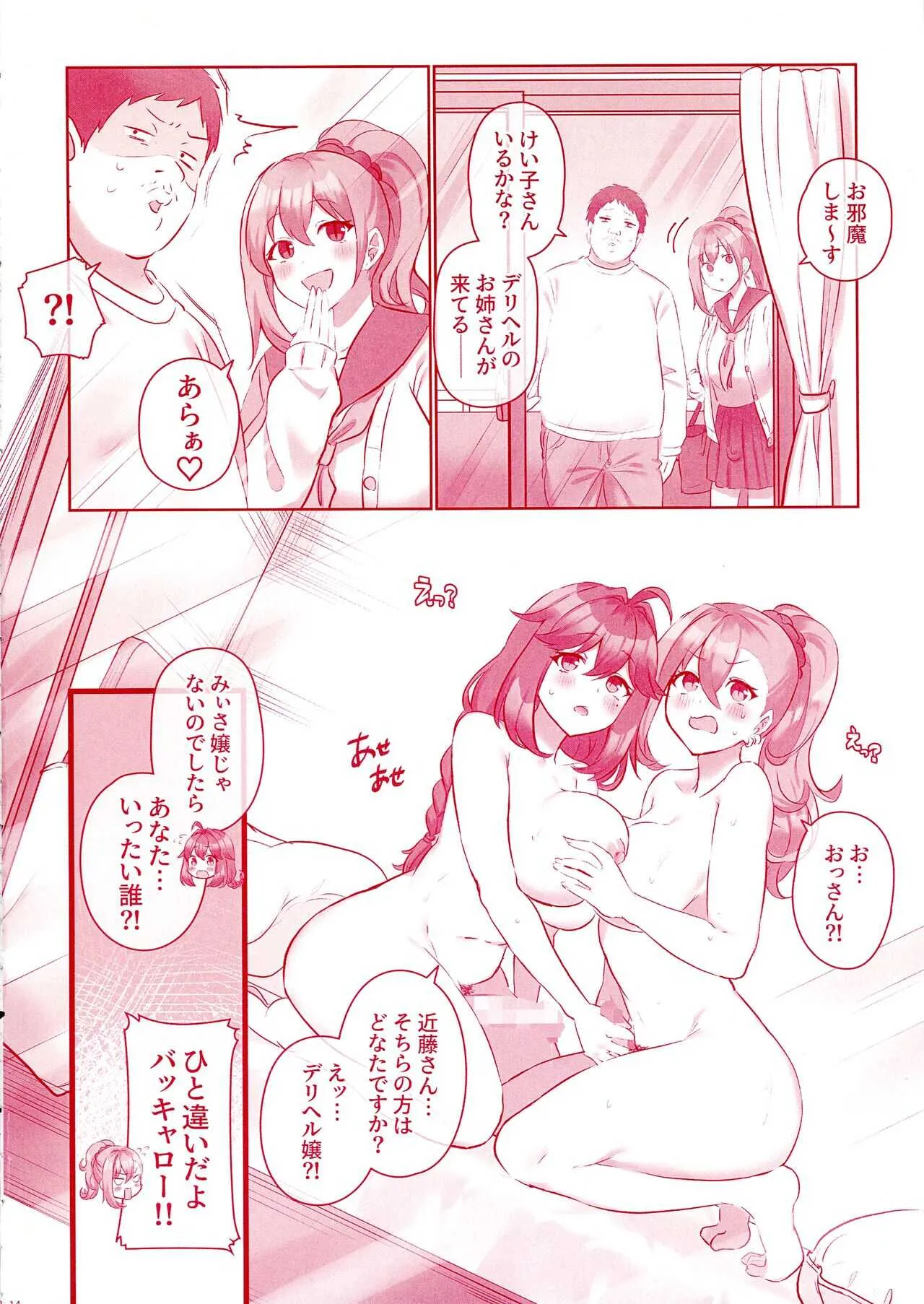 [稲荷もち (稲荷もち)] 問答無用でシちゃいます