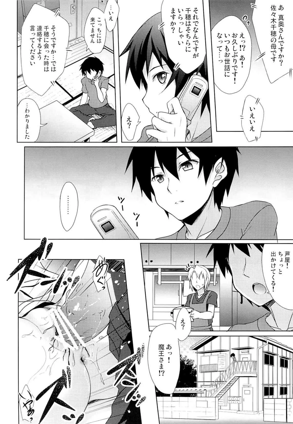 (C84) [Part K (羊羽忍)] ちーちゃんとバッドエンド。 (はたらく魔王さま!)_10