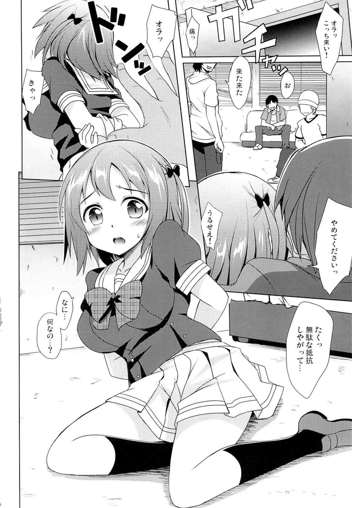 (C84) [Part K (羊羽忍)] ちーちゃんとバッドエンド。 (はたらく魔王さま!)_4