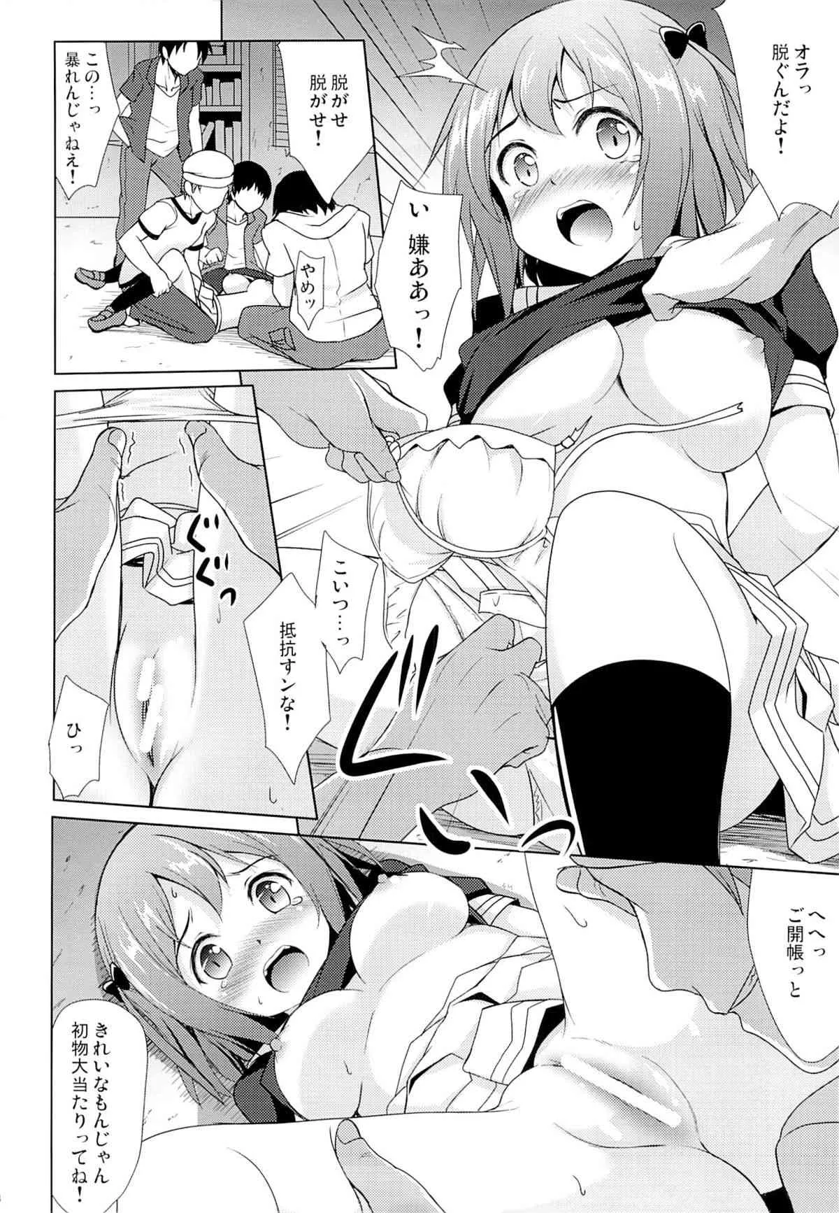 (C84) [Part K (羊羽忍)] ちーちゃんとバッドエンド。 (はたらく魔王さま!)_6