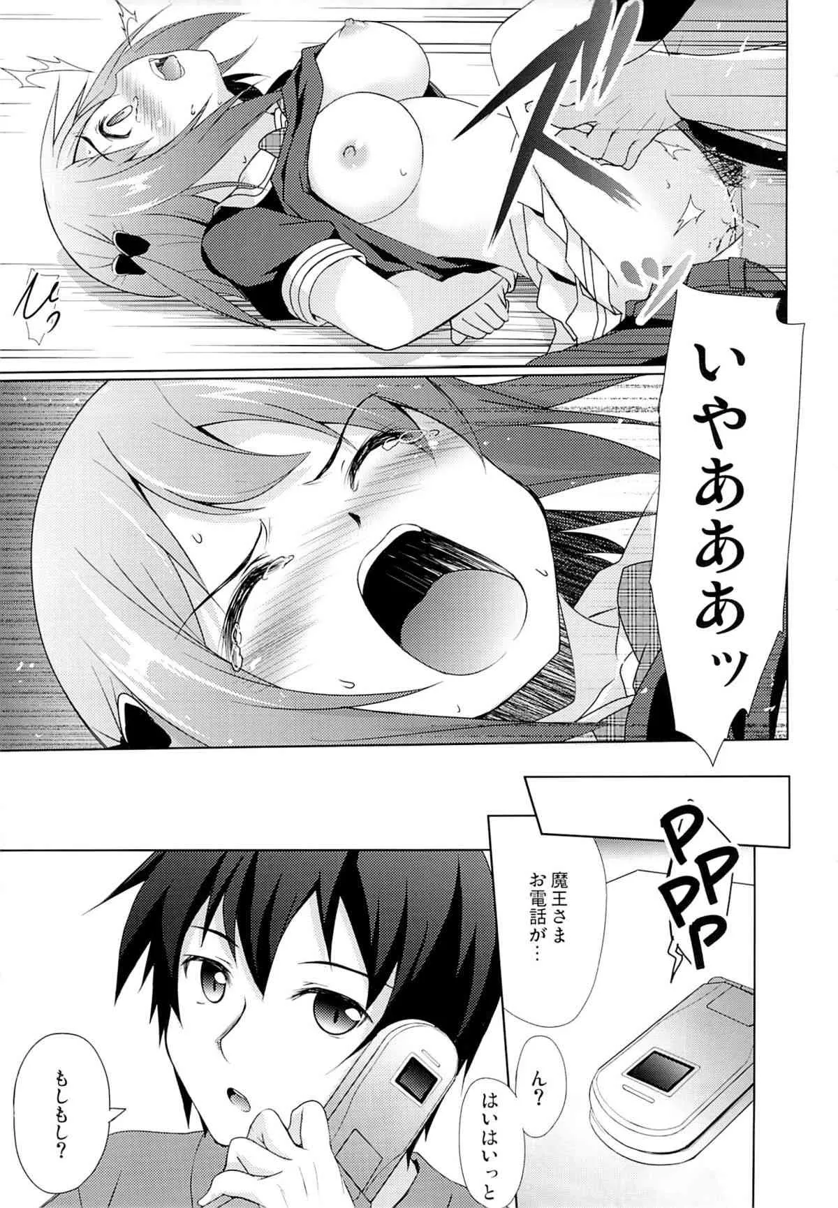 (C84) [Part K (羊羽忍)] ちーちゃんとバッドエンド。 (はたらく魔王さま!)_9