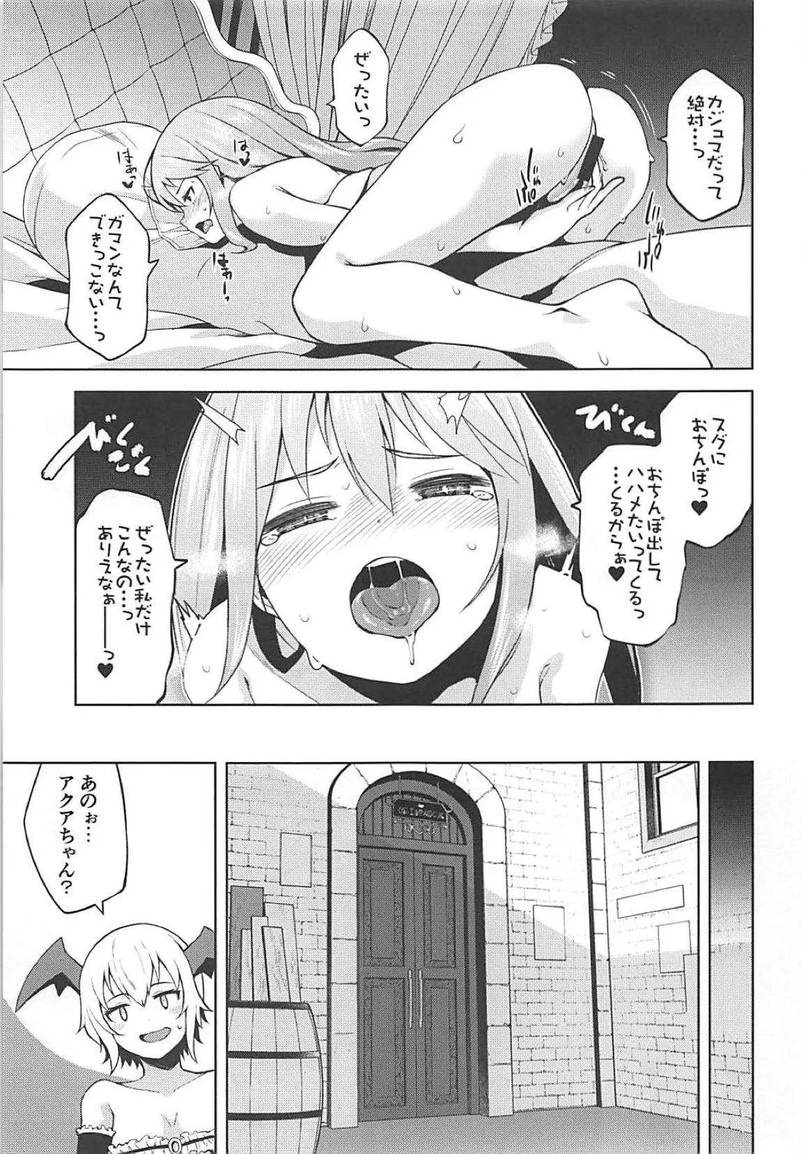 (C94) [珠屋 (のなかたま)] この駄女神さまに絶頂を!! (この素晴らしい世界に祝福を!)_8