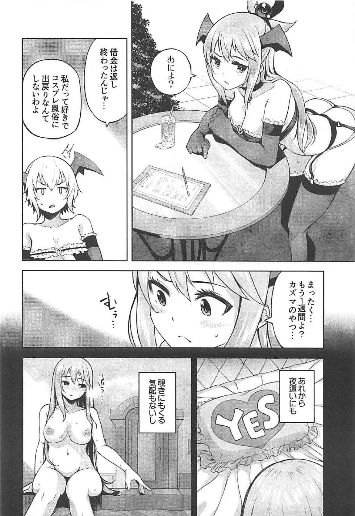 (C94) [珠屋 (のなかたま)] この駄女神さまに絶頂を!! (この素晴らしい世界に祝福を!)_9